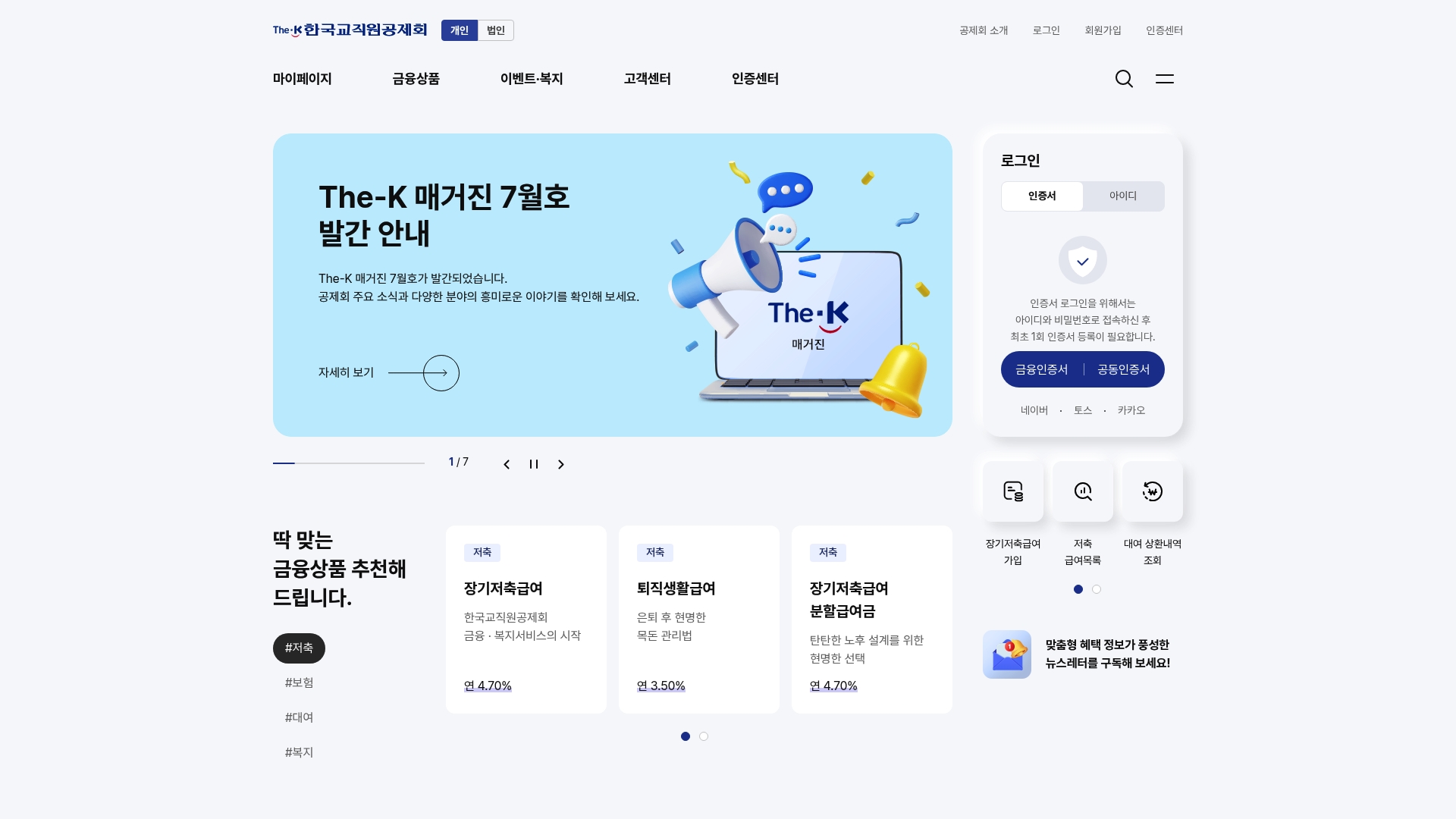 한국교직원공제회 홈페이지