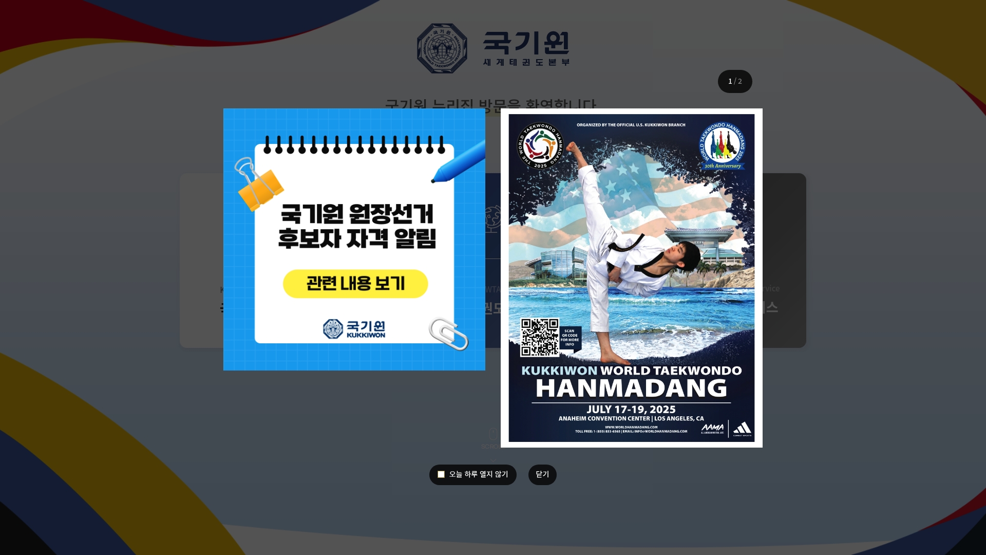 국기원 홈페이지