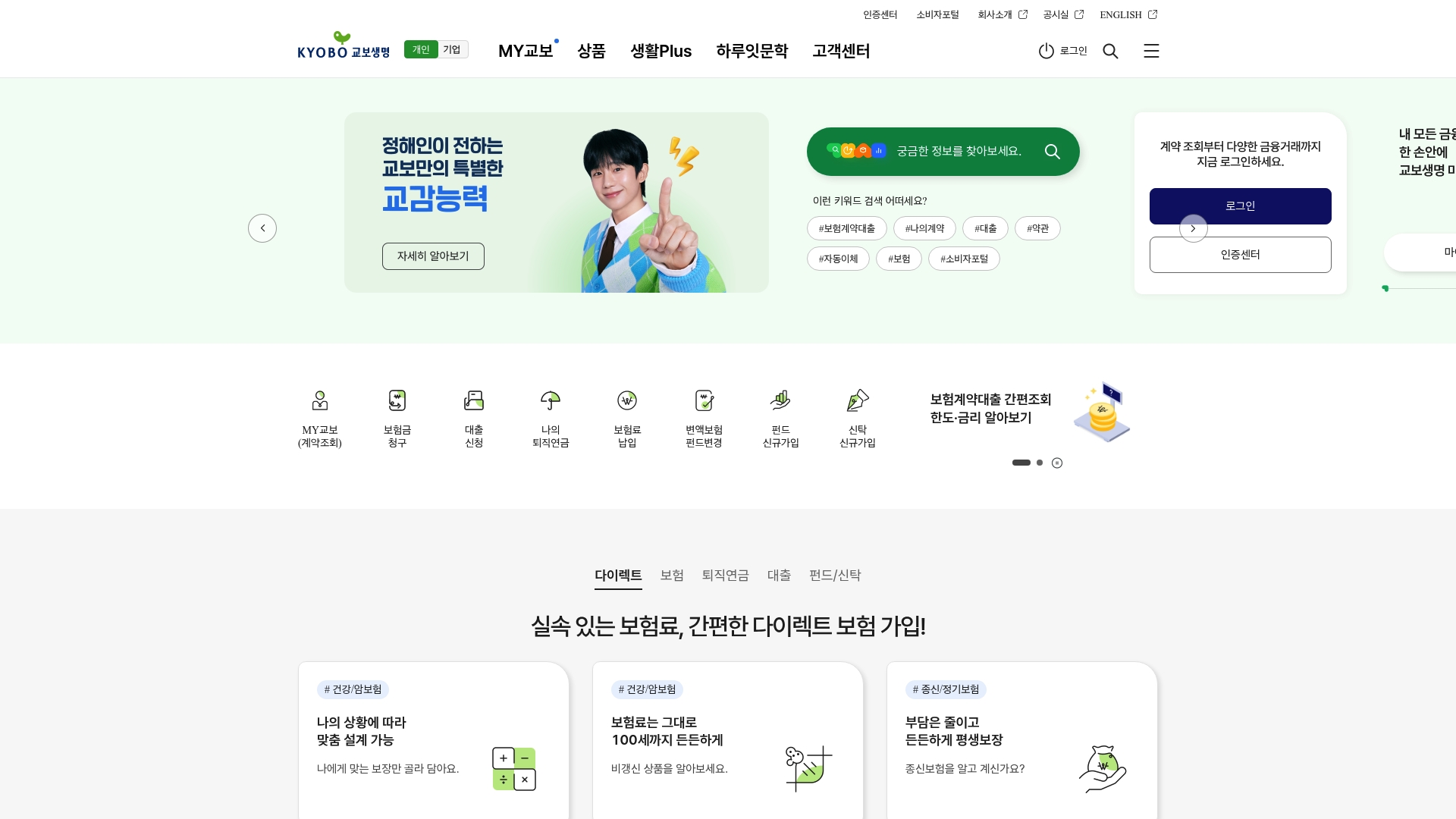 교보생명 고객서비스