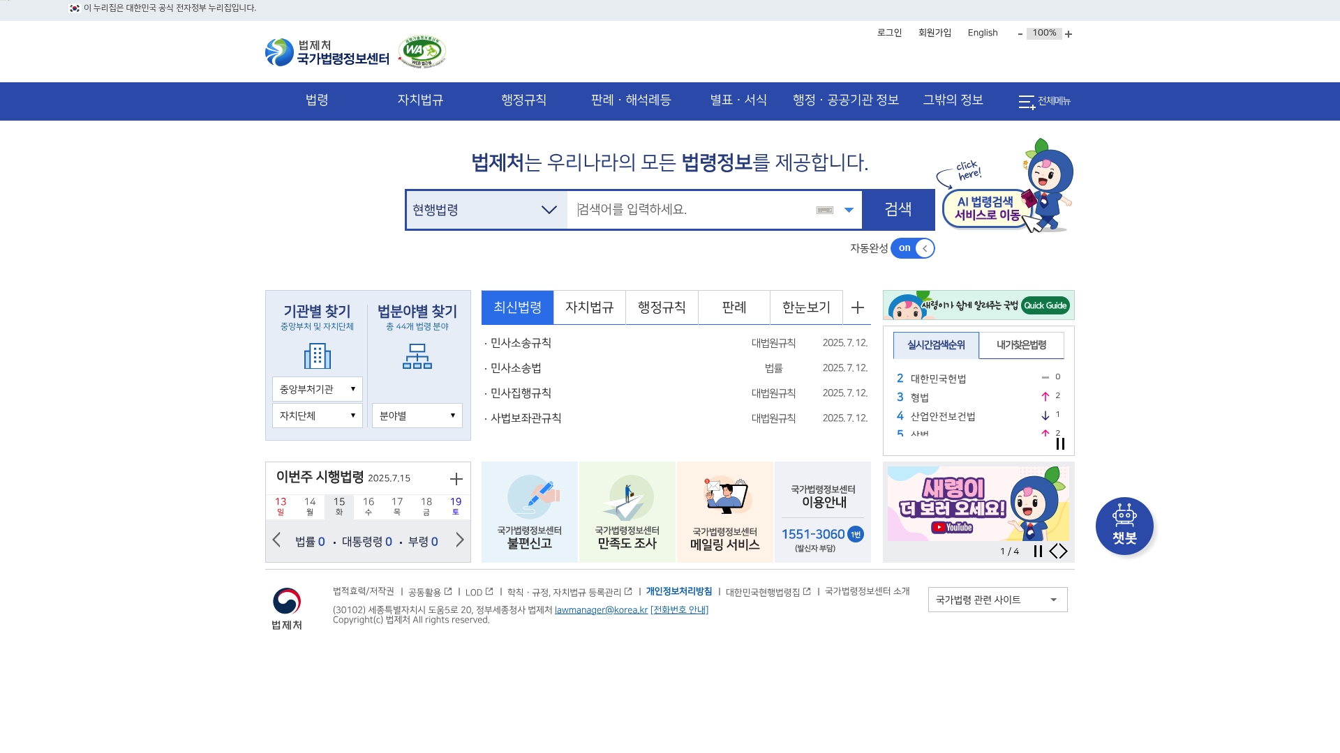 국가법령정보센터 누리집