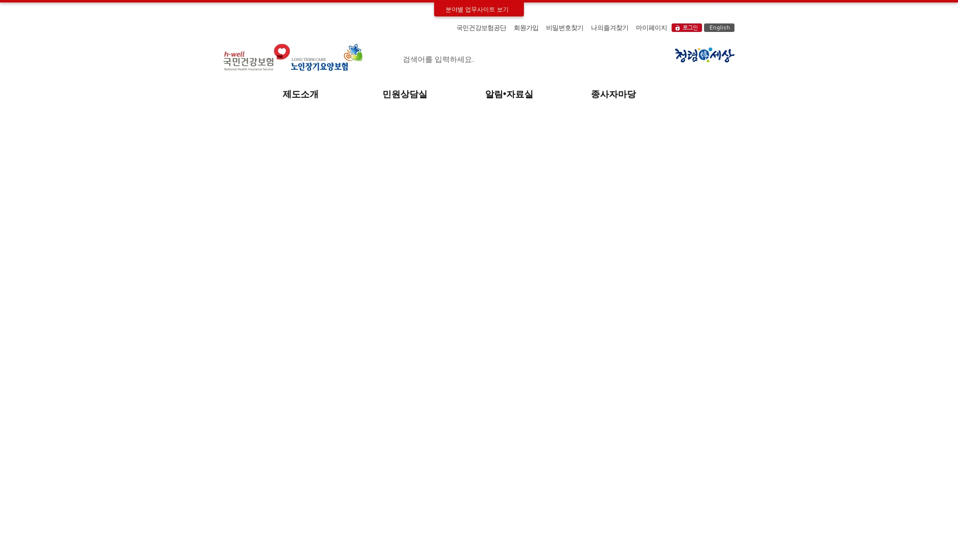 노인장기요양보험 홈페이지