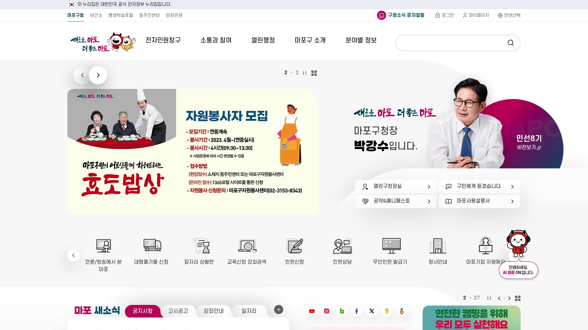 서울 마포구청 홈페이지