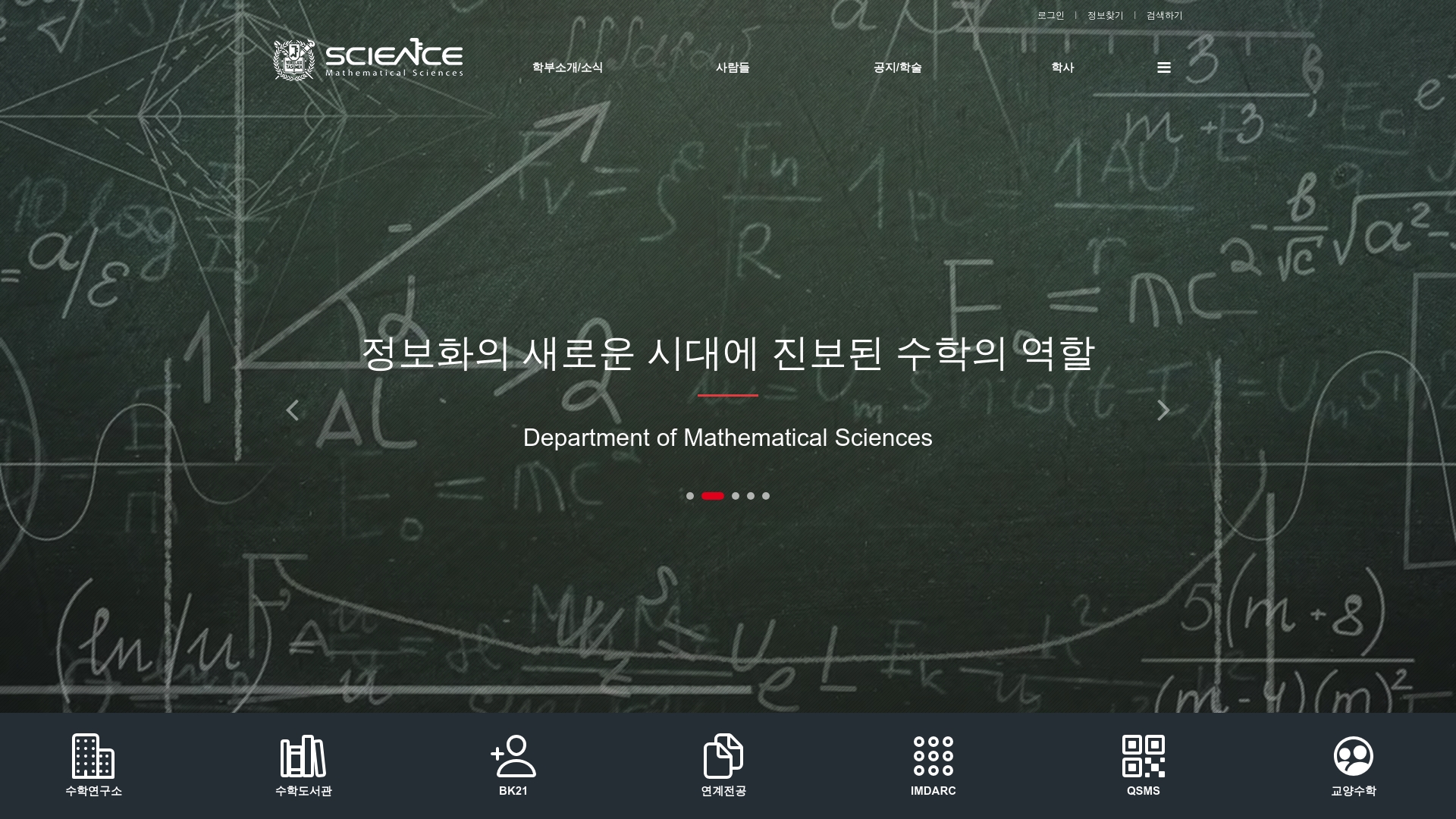 서울대학교 수리과학부 홈페이지