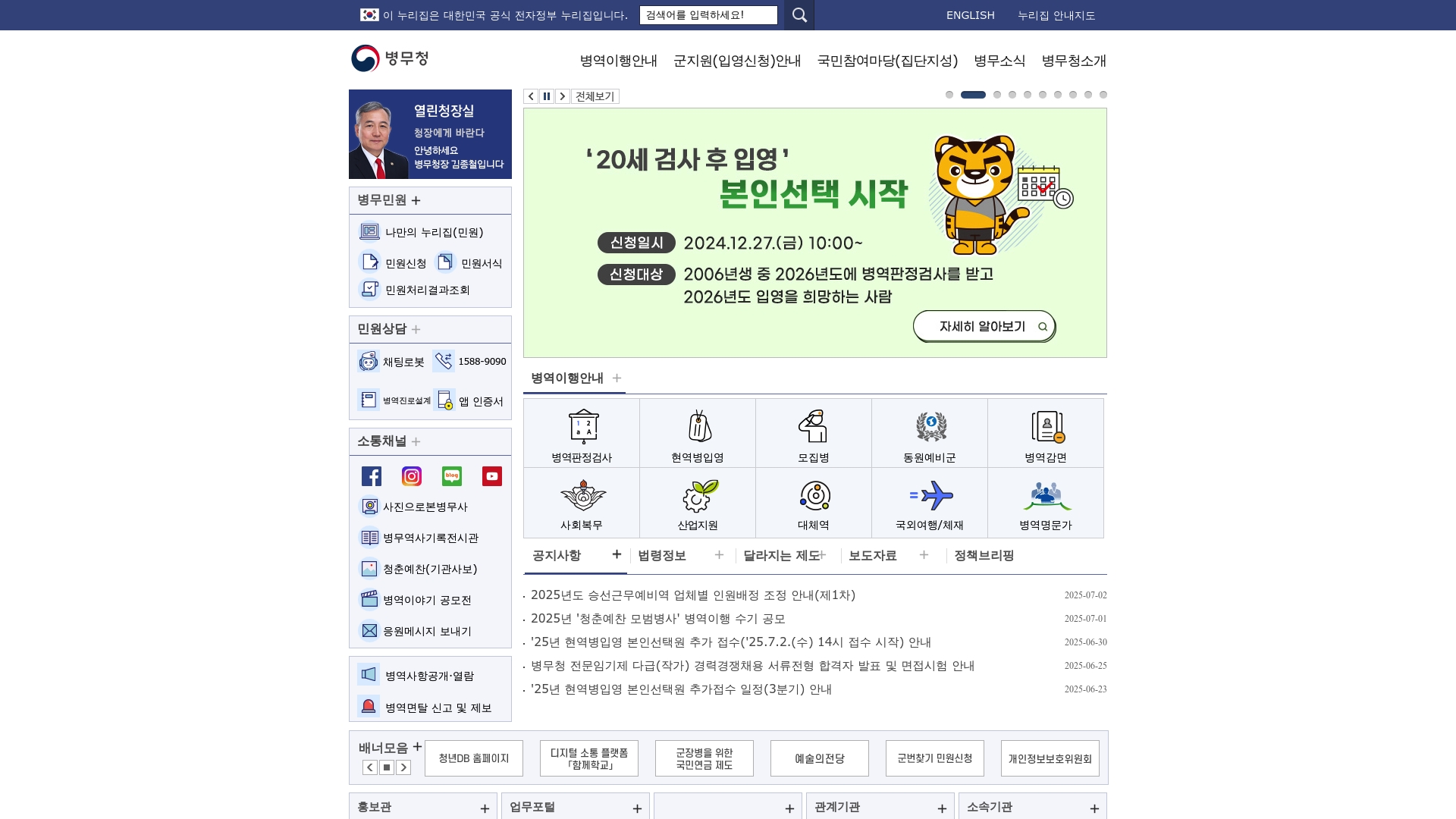 병무청 홈페이지