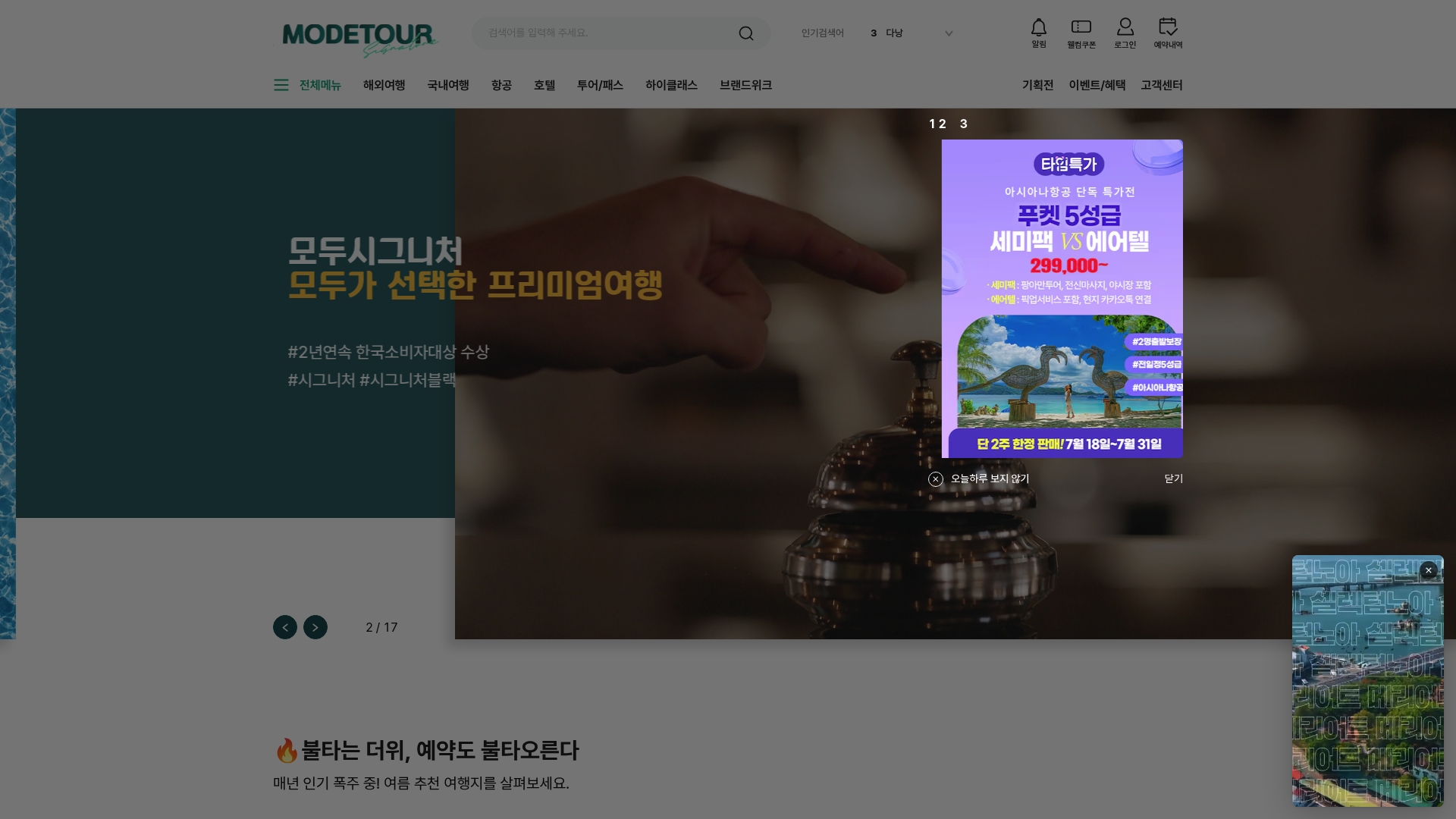 모두투어 여행상품