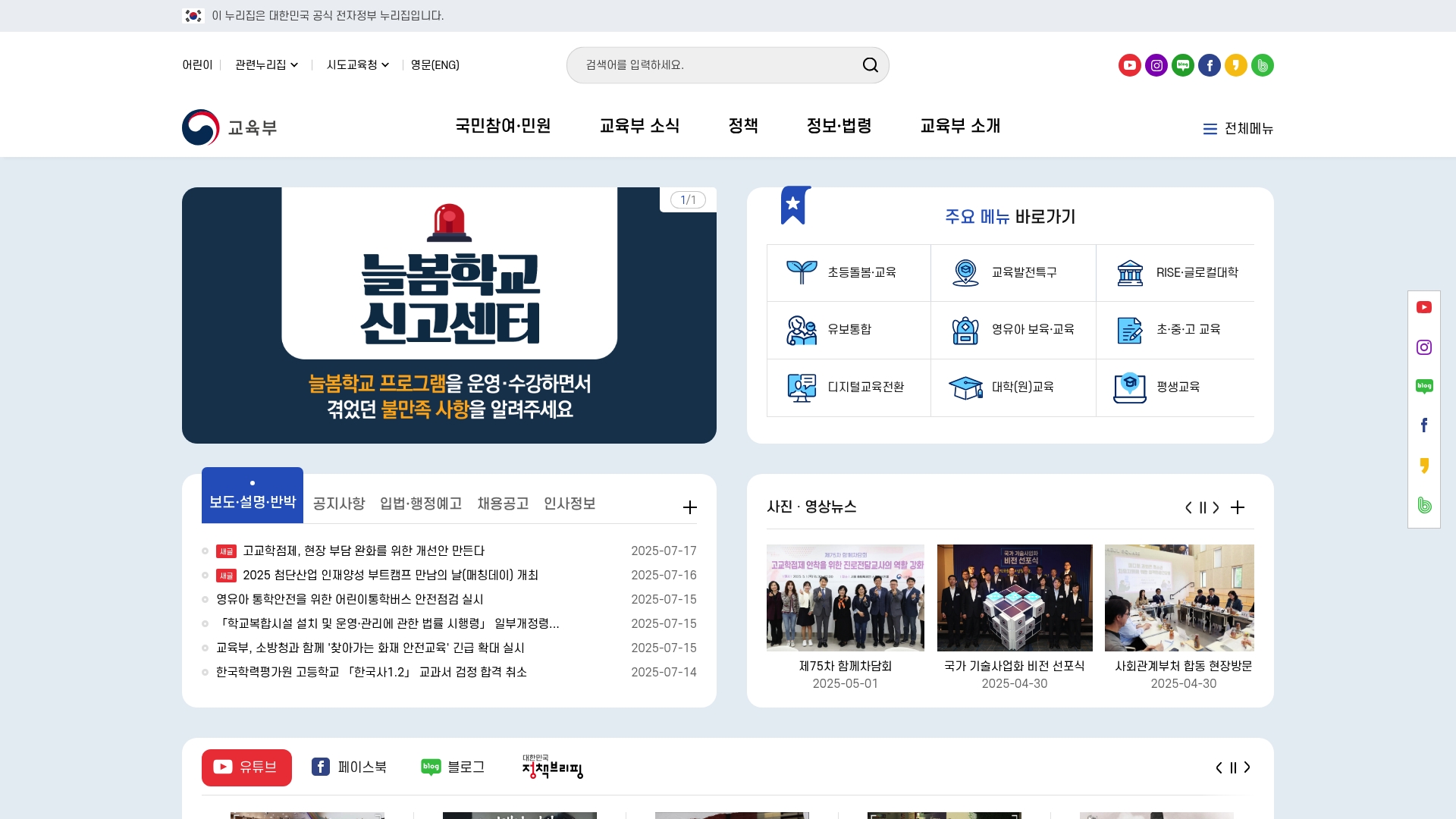 교육부 대국민 서비스