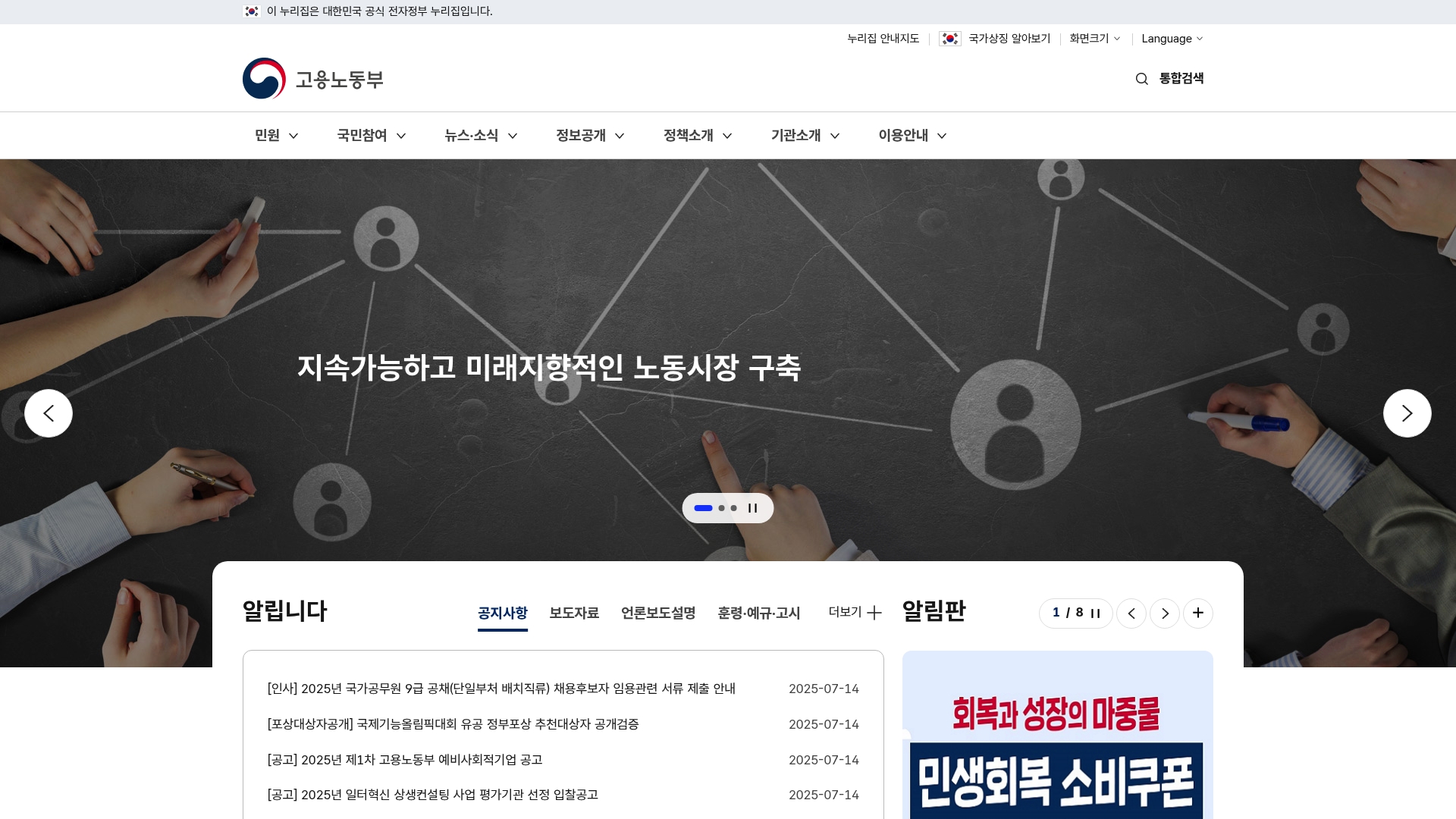 고용노동부 홈페이지