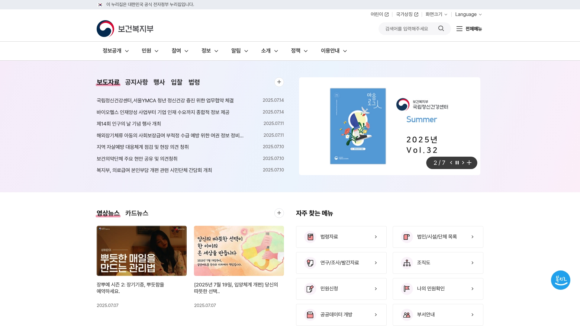 보건복지부 홈페이지