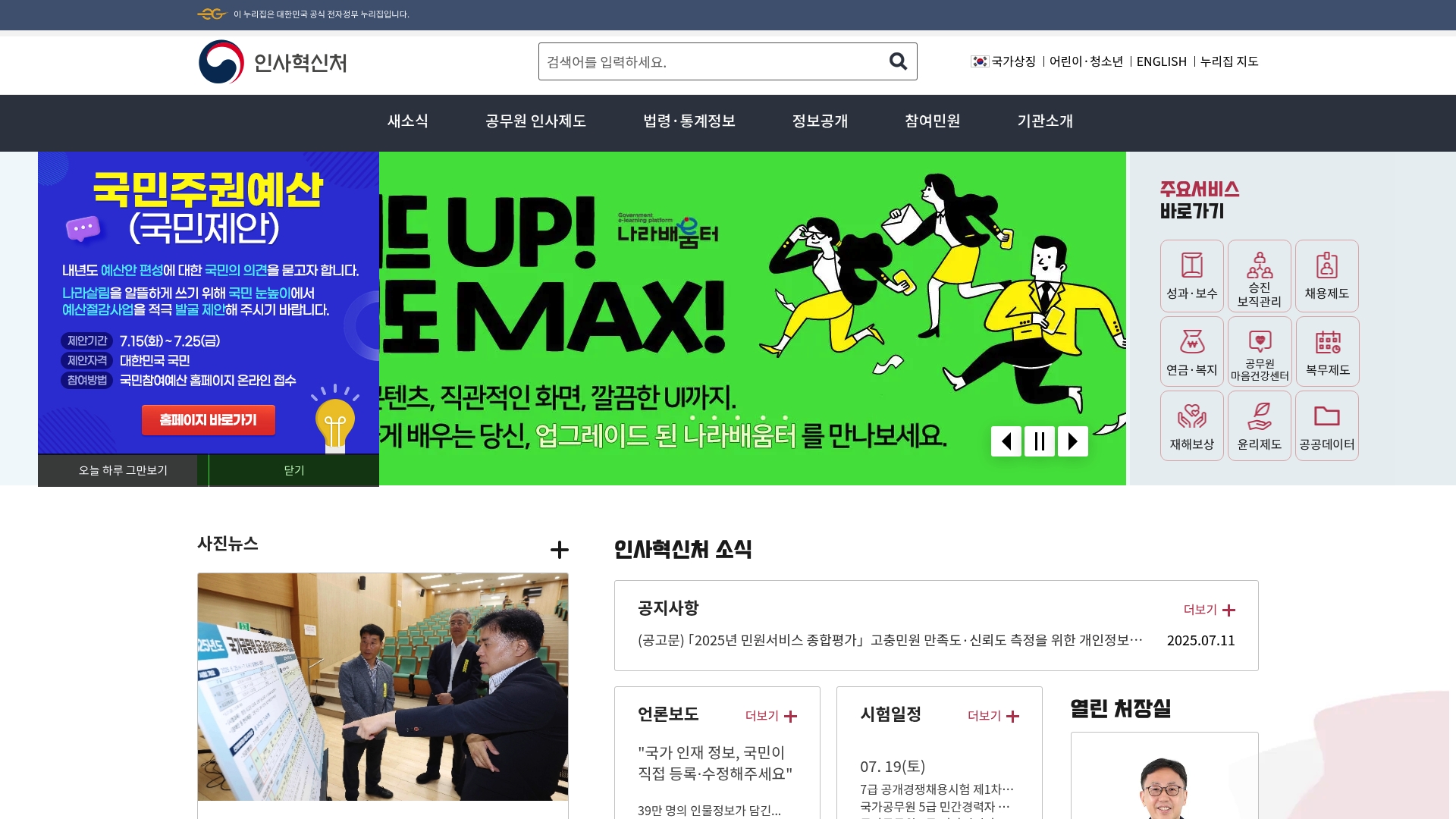 인사혁신처 홈페이지
