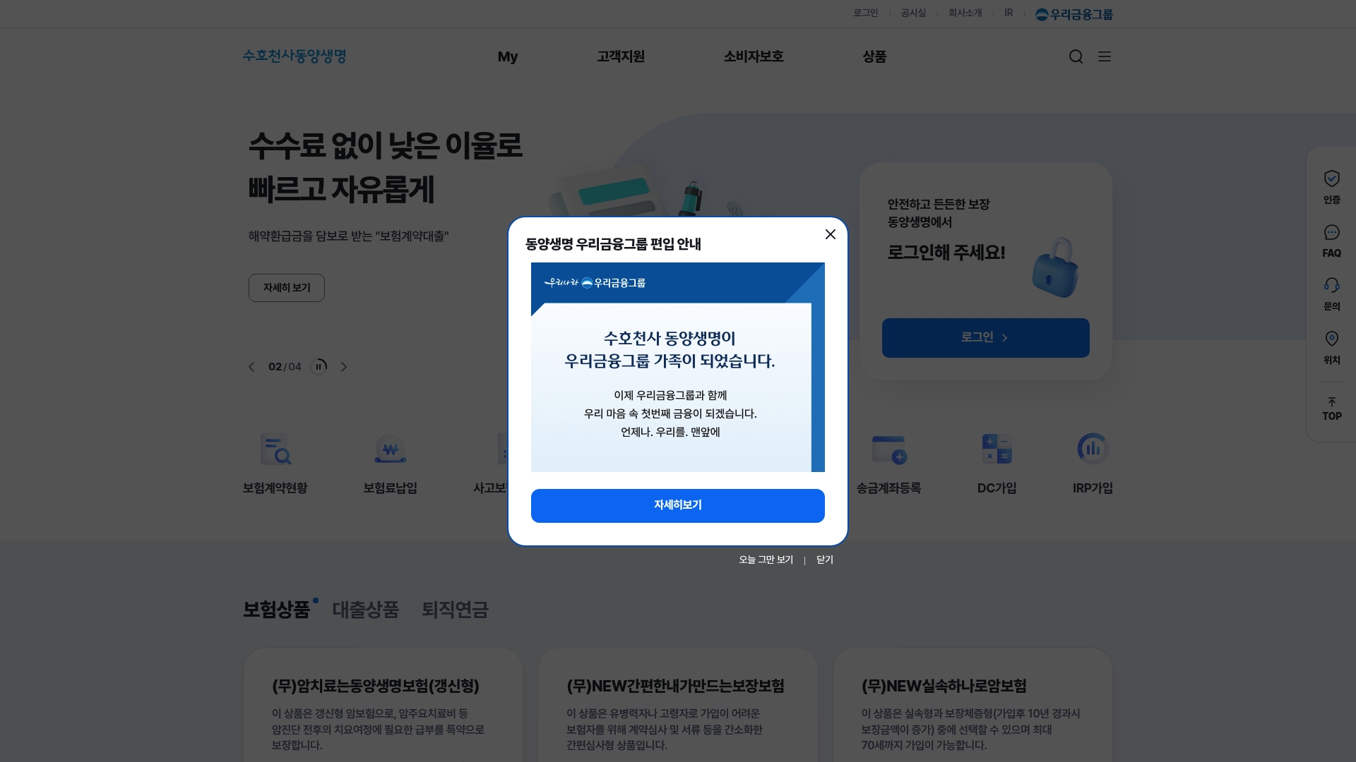 동양생명 보험계약현황