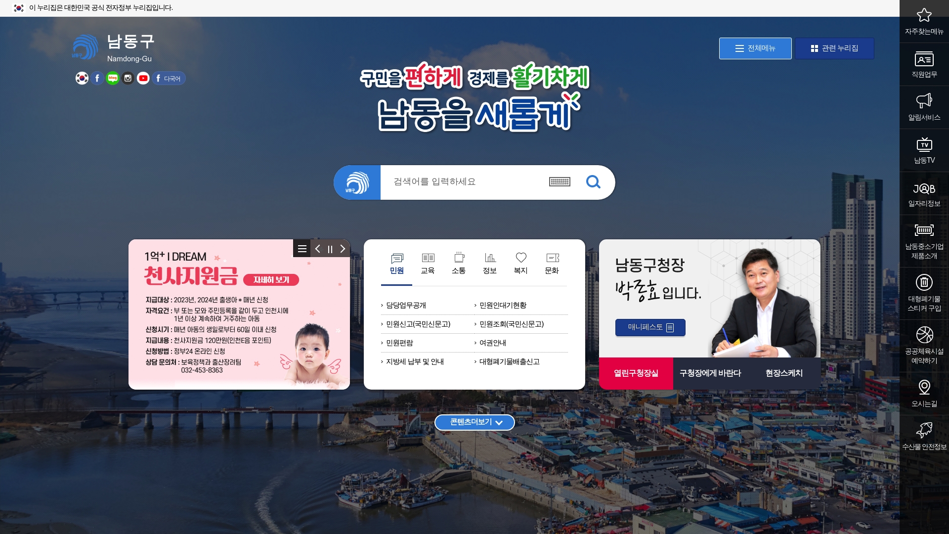 인천광역시 남동구청 홈페이지