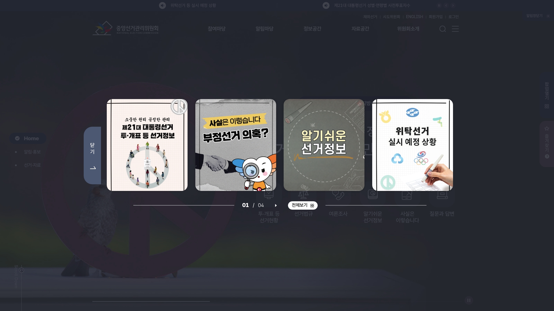 중앙선거관리위원회 홈페이지