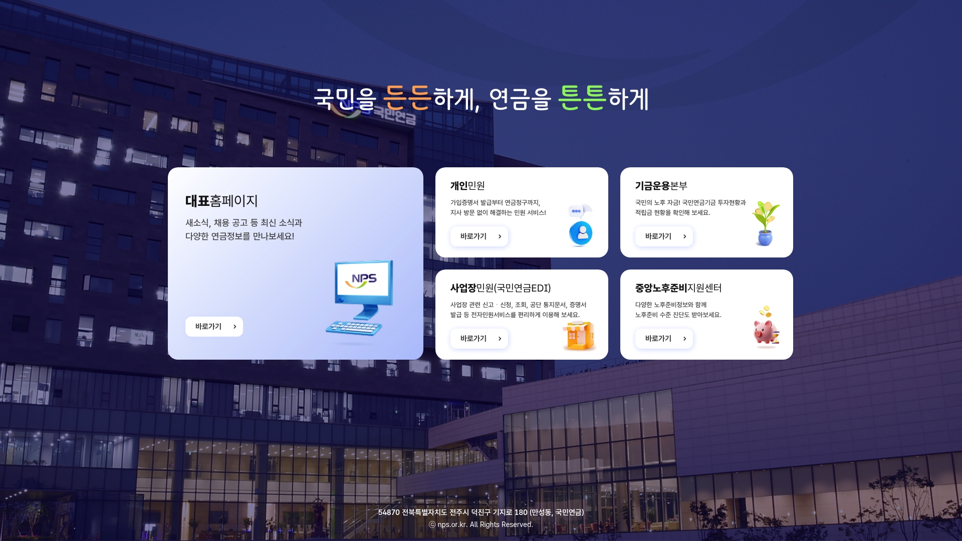 국민연금공단 사업 안내