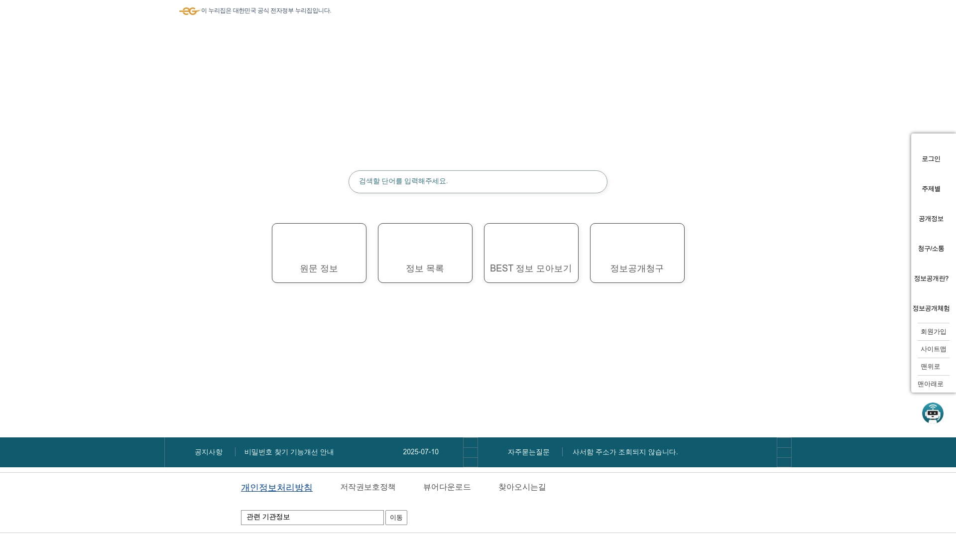 정보공개포털 누리집