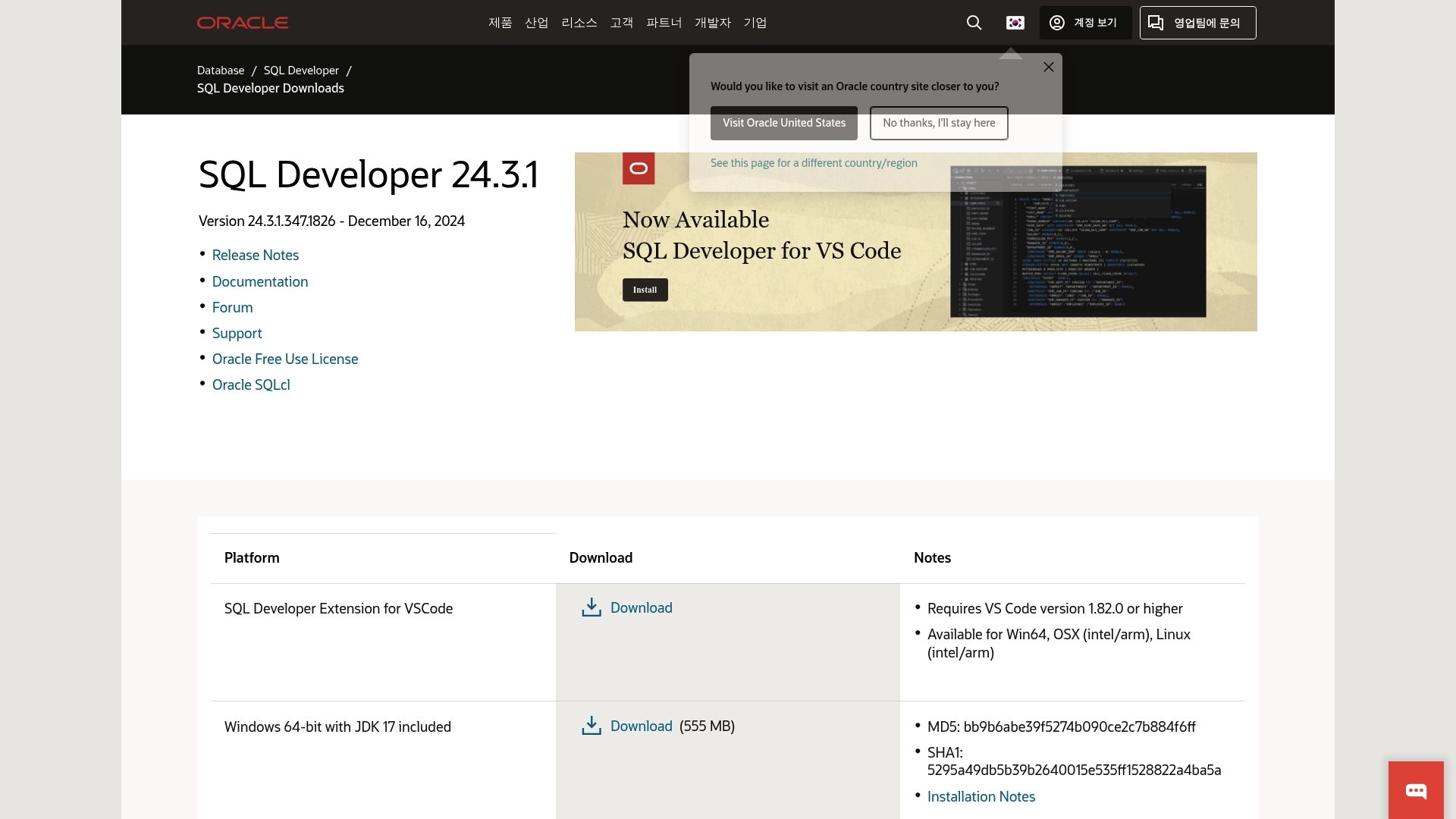 오라클 SQL Developer 최신버전