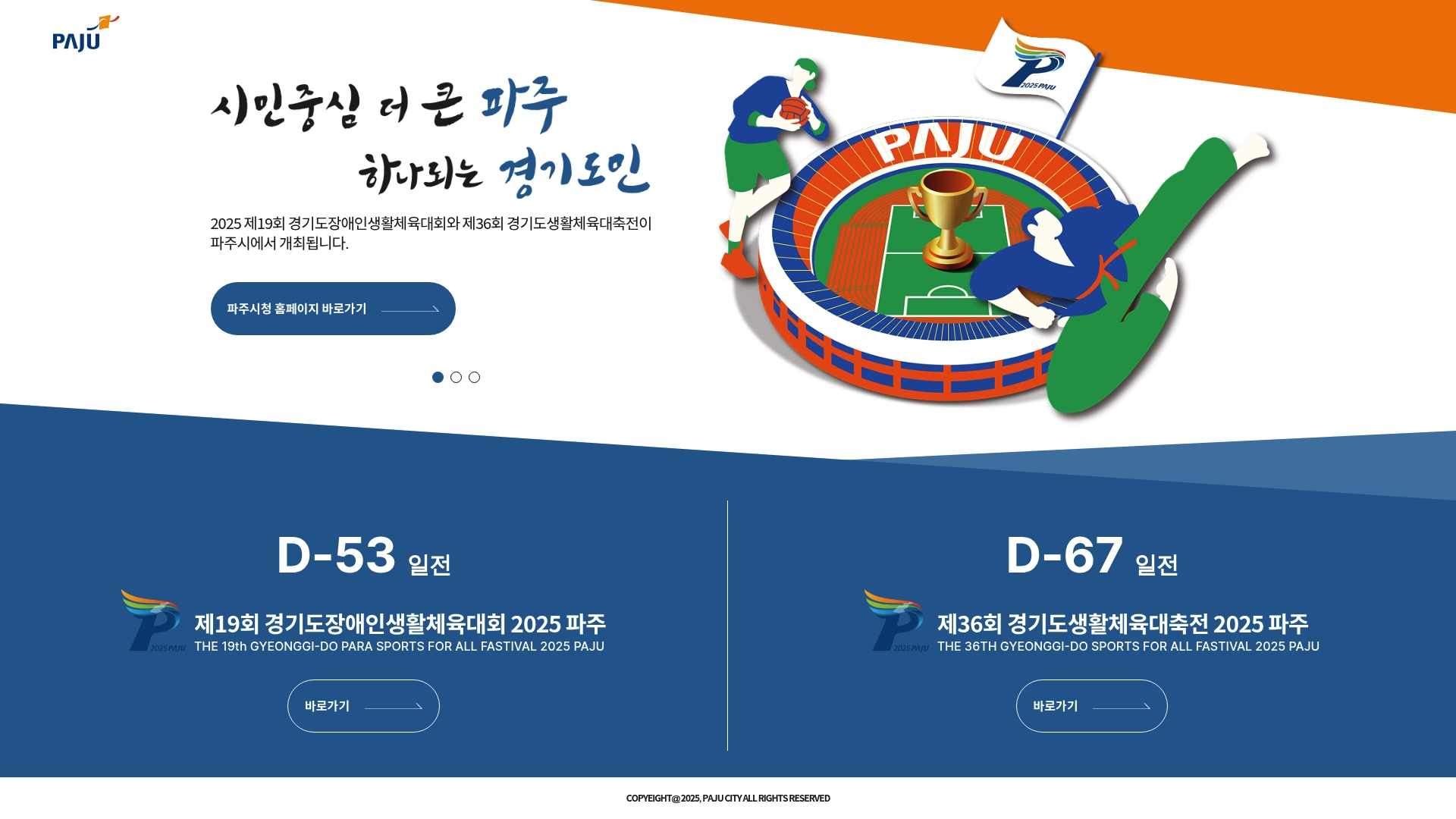 파주시청 홈페이지