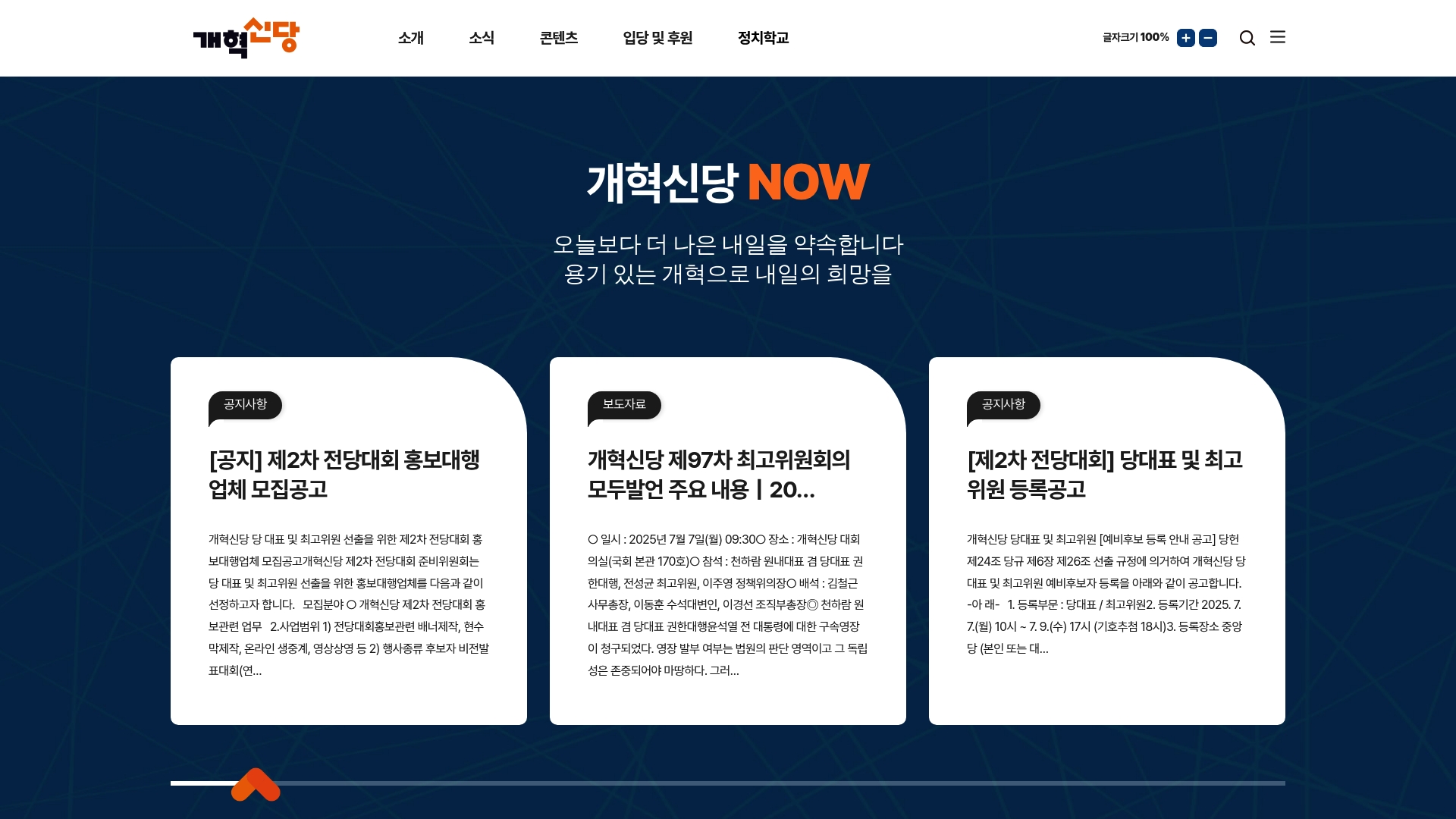 개혁신당 홈페이지
