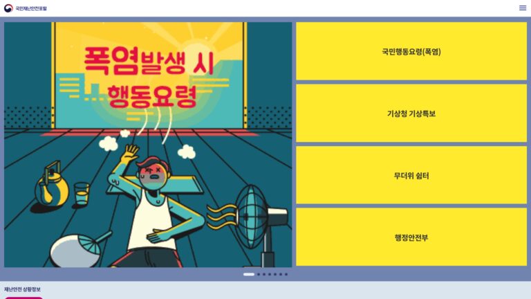 wwwsafekoreagokr