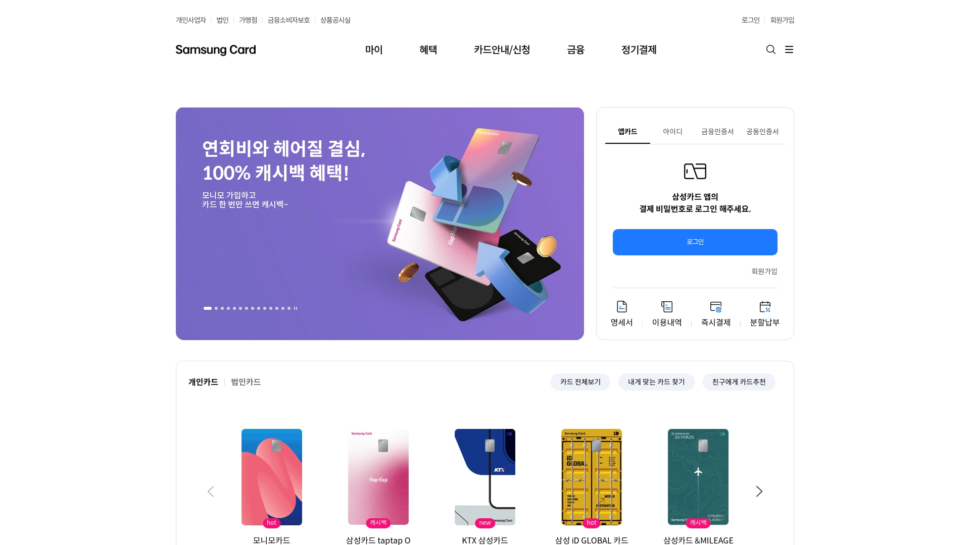 삼성카드 홈페이지