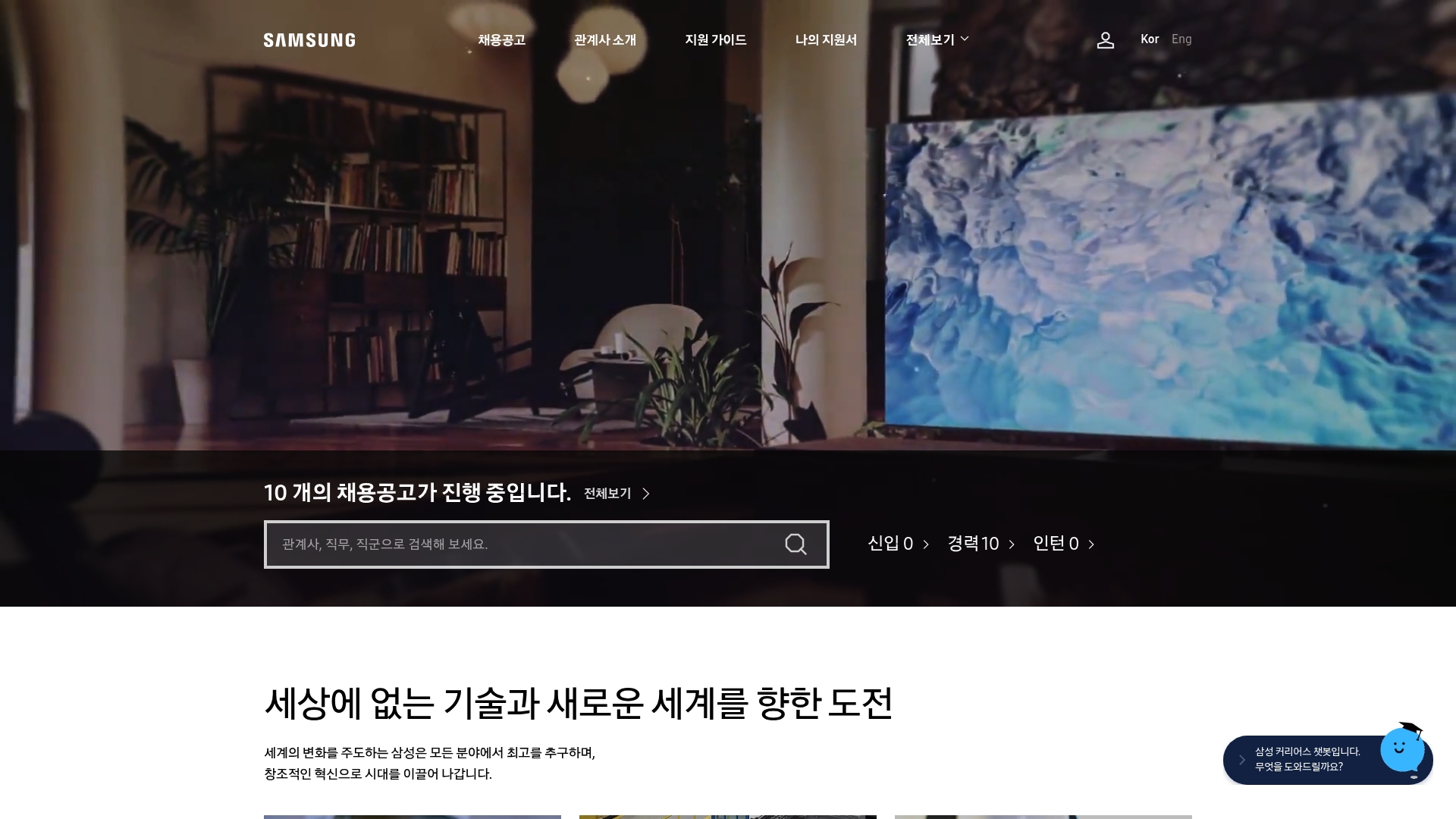 삼성채용공고 홈페이지