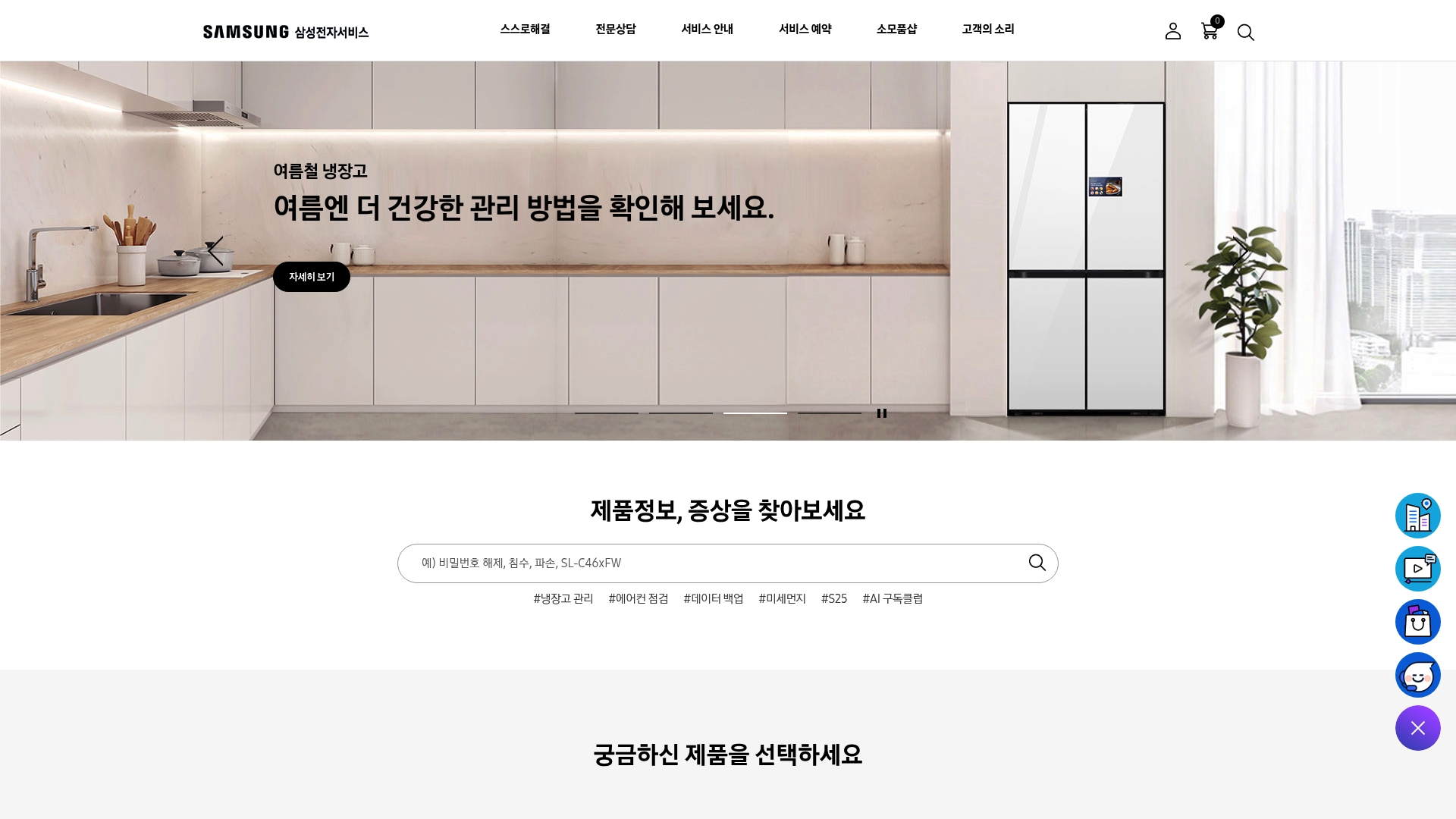 삼성전자서비스 홈페이지