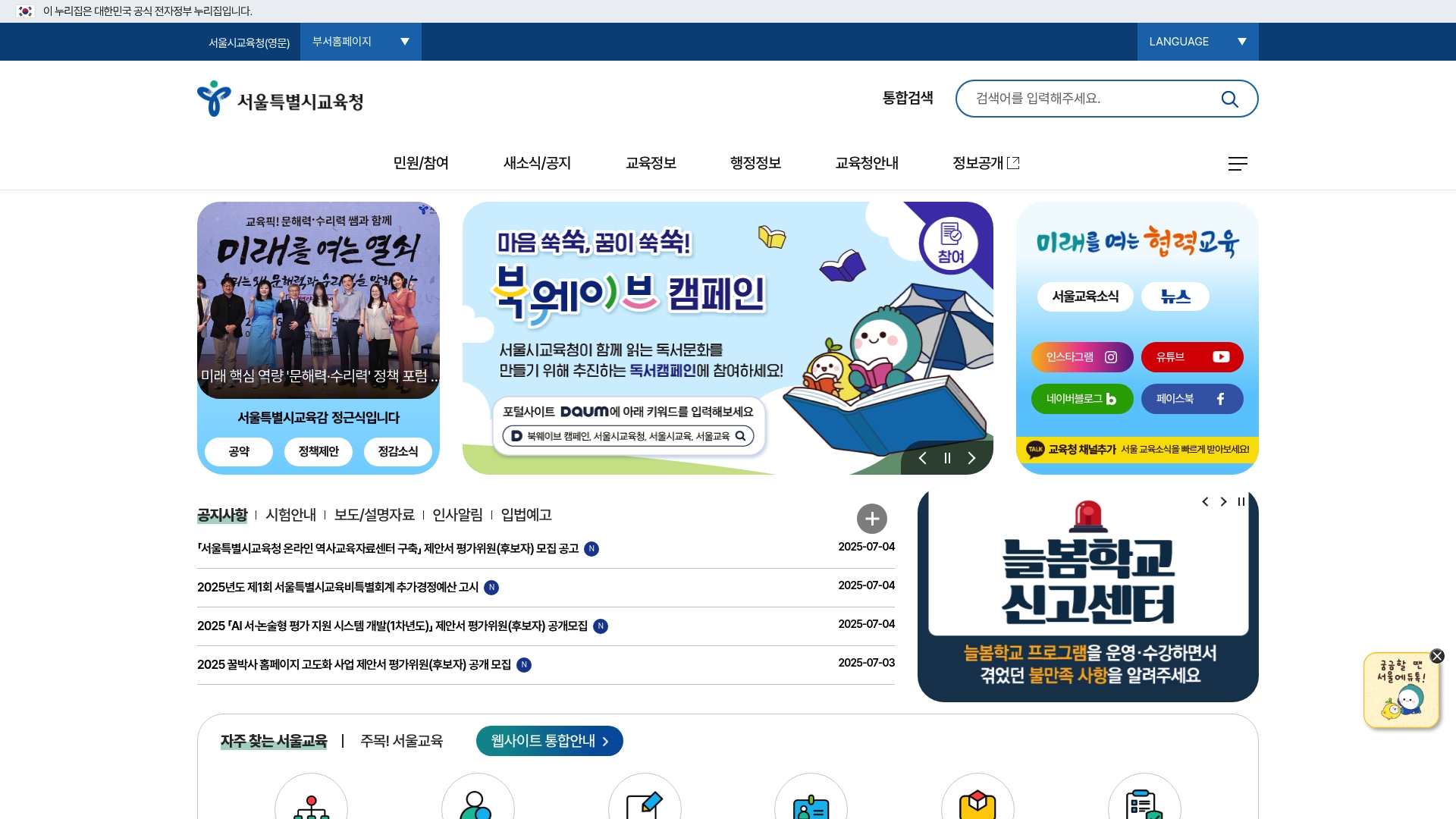 서울특별시 교육청 홈페이지