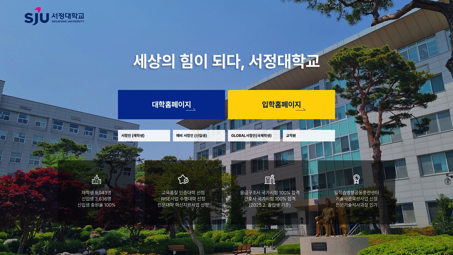 서정대학교 홈페이지