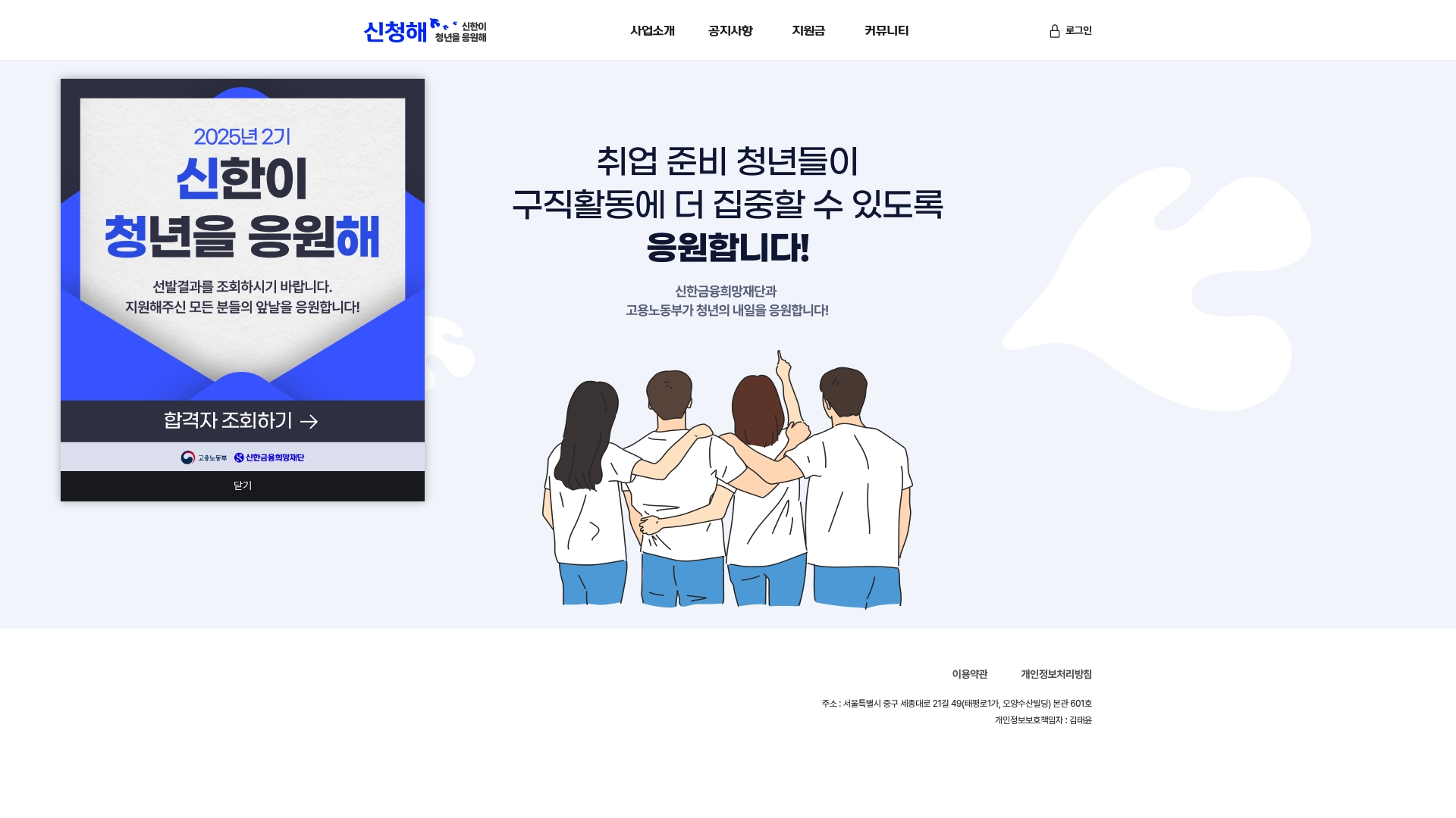 신청해 청년 취업 준비 지원금 홈페이지