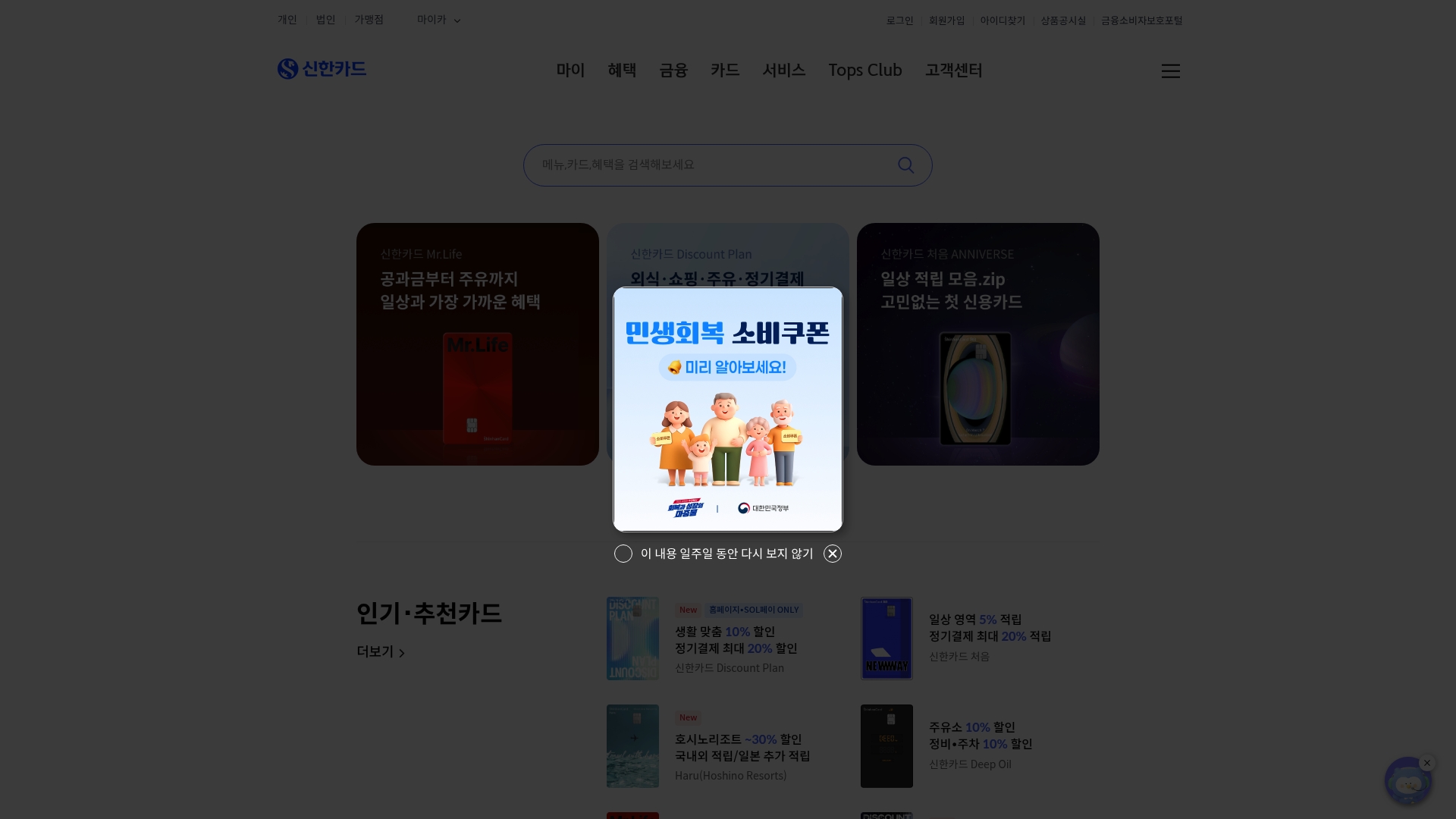 신한카드 공식 홈페이지