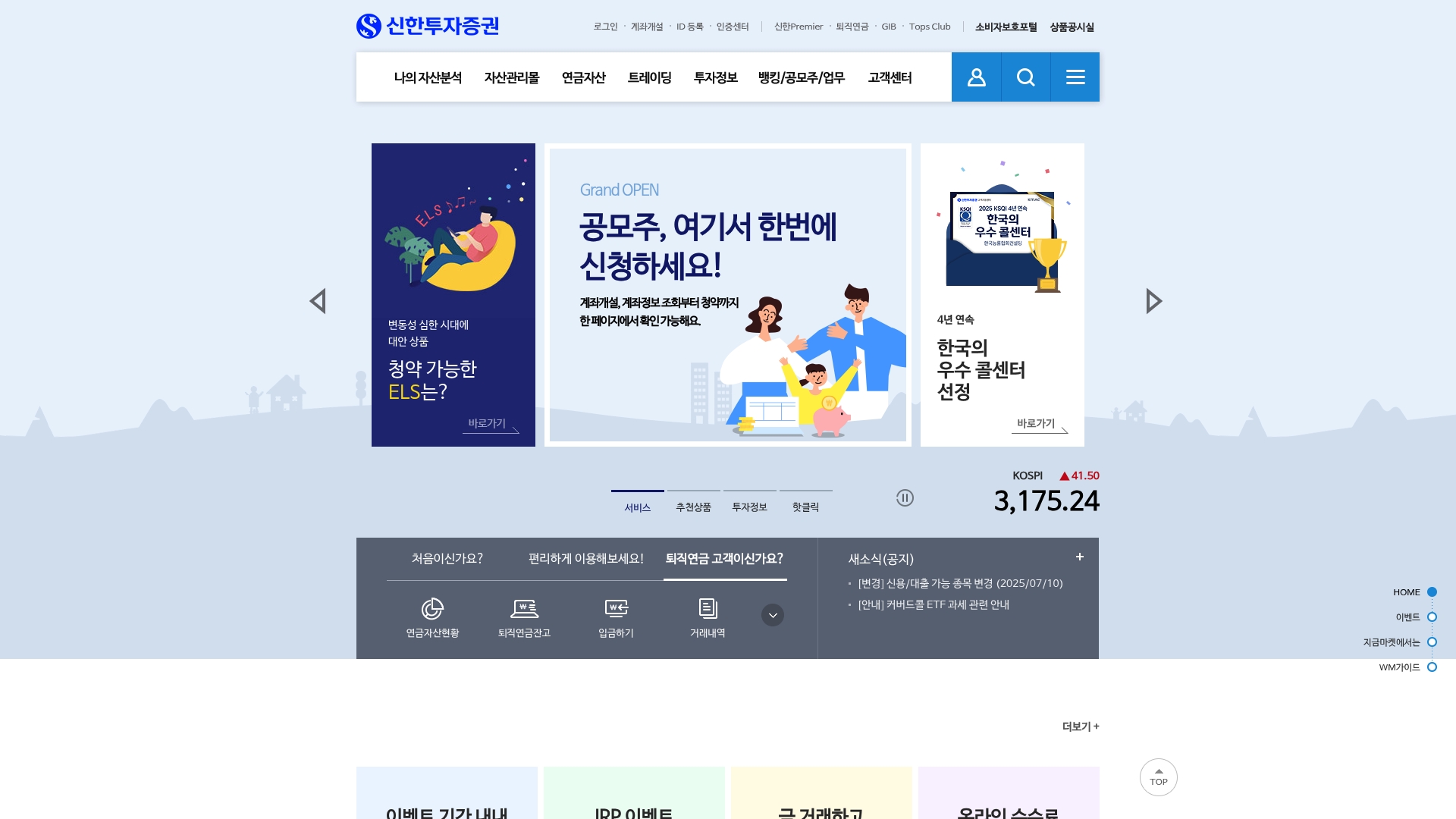 신한투자증권 자산분석 신청