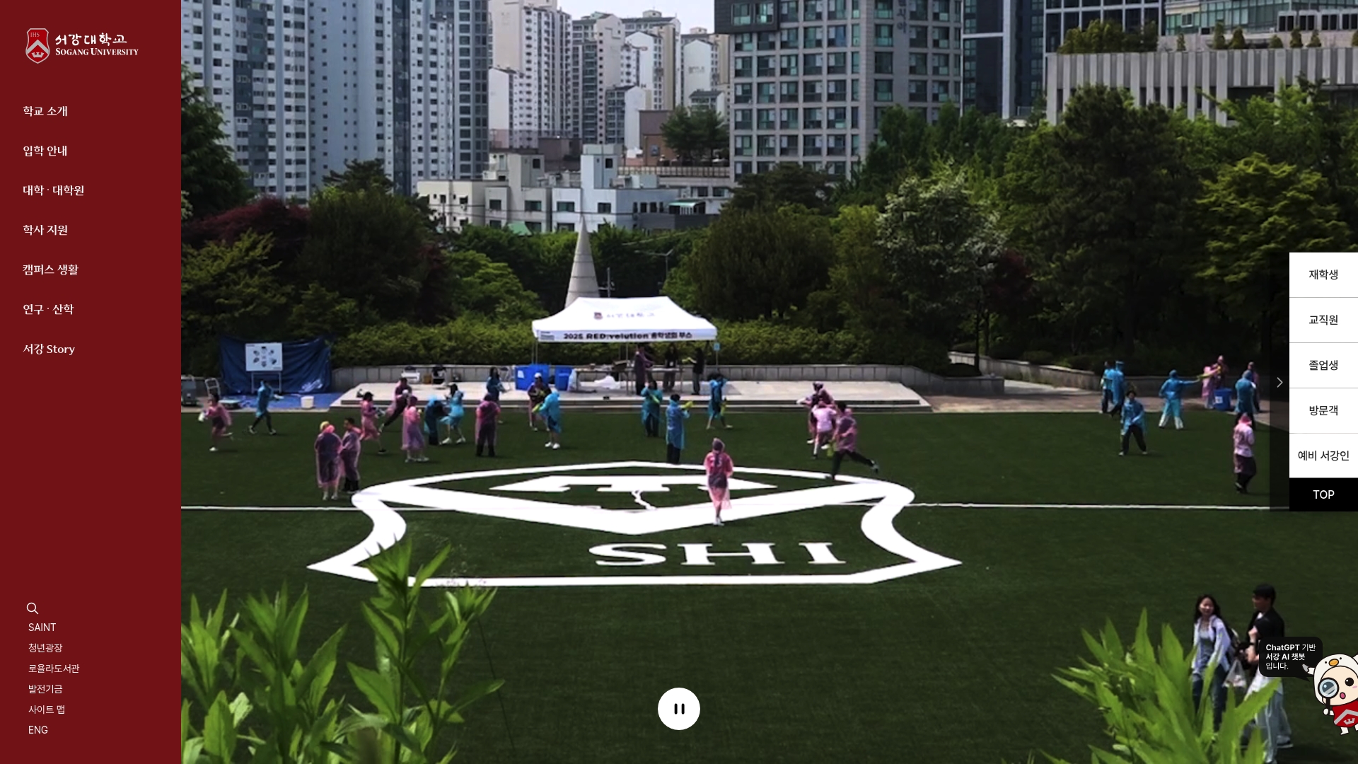 서강대학교 홈페이지