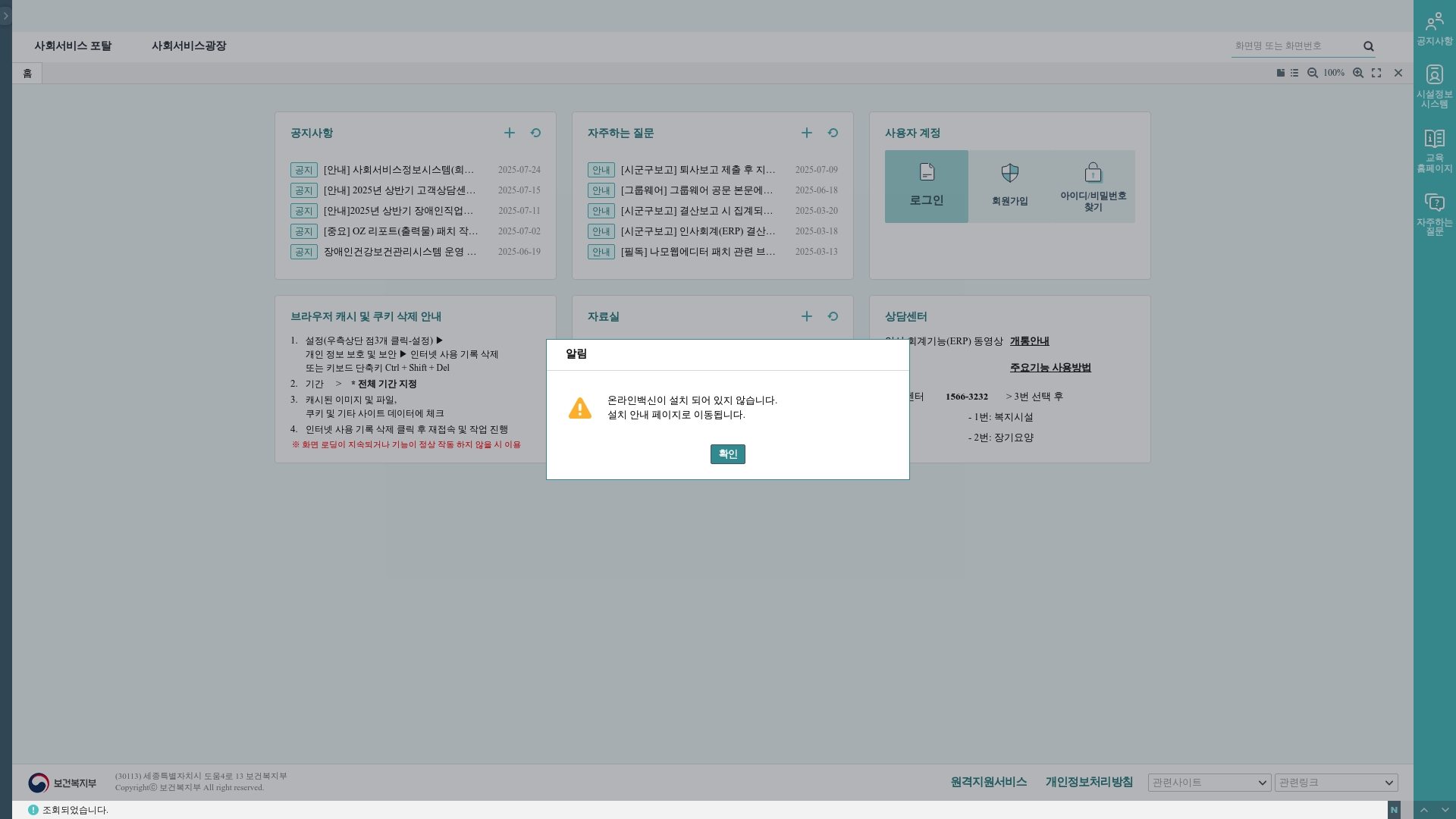 사회서비스 포탈 교육서비스