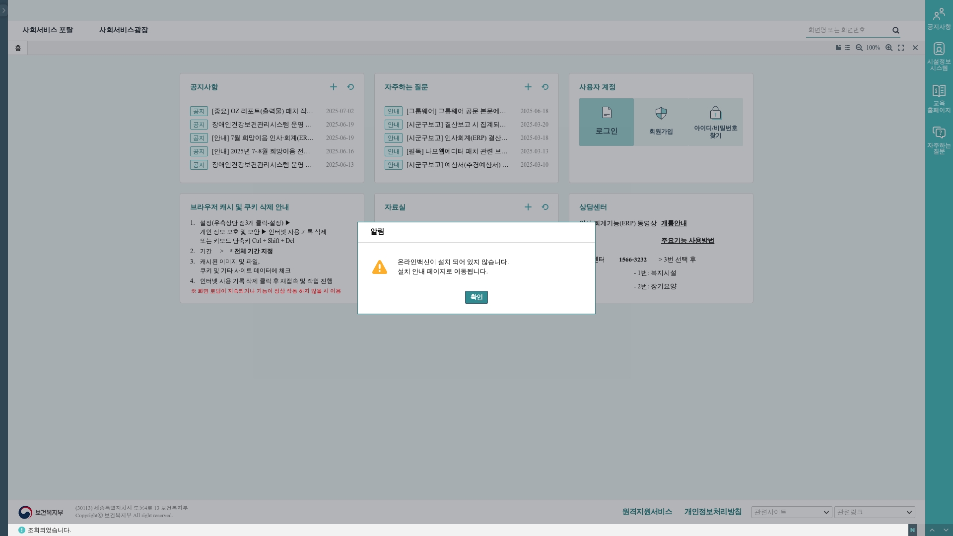 사회서비스포탈 사이트