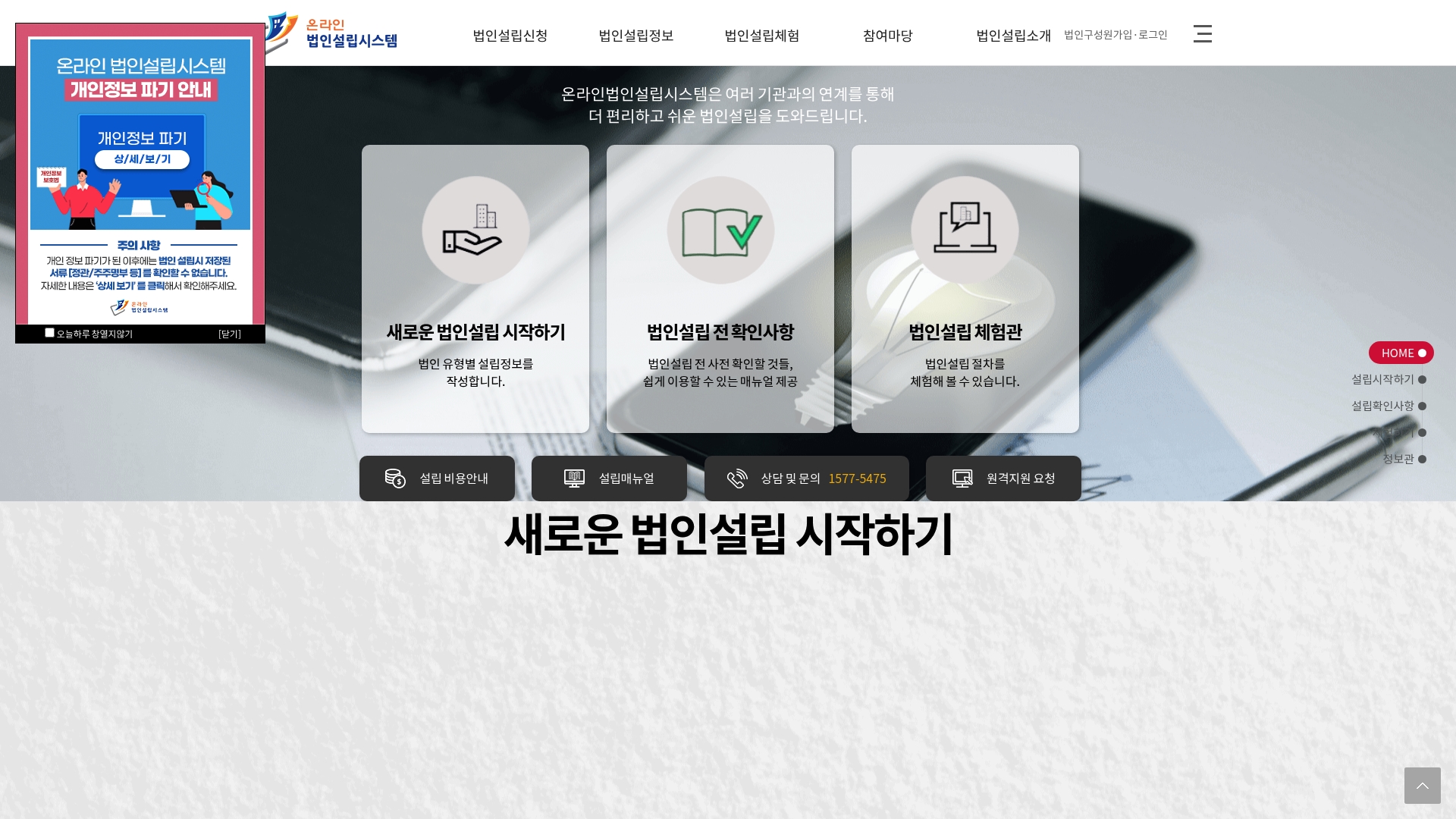 온라인 법인설립 시스템 법인설립신청