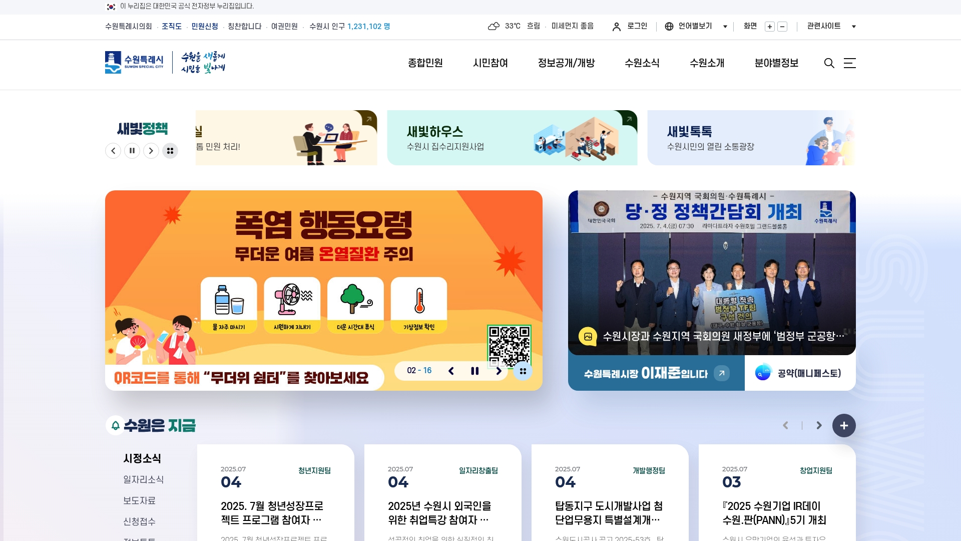 수원특례시청 홈페이지