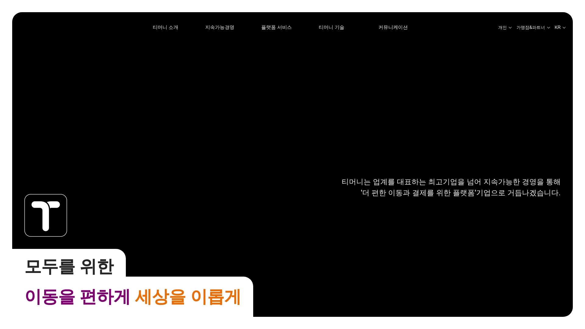 티머니 홈페이지