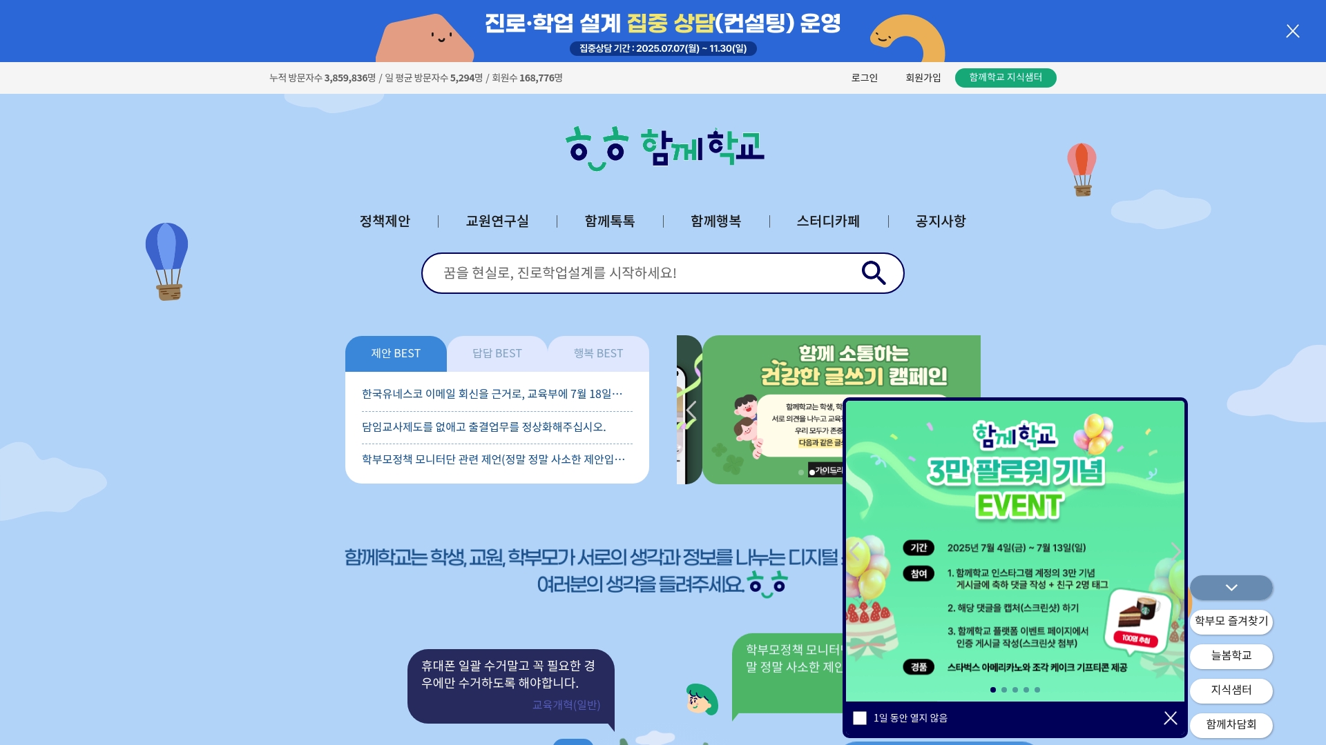 함께학교 홈페이지