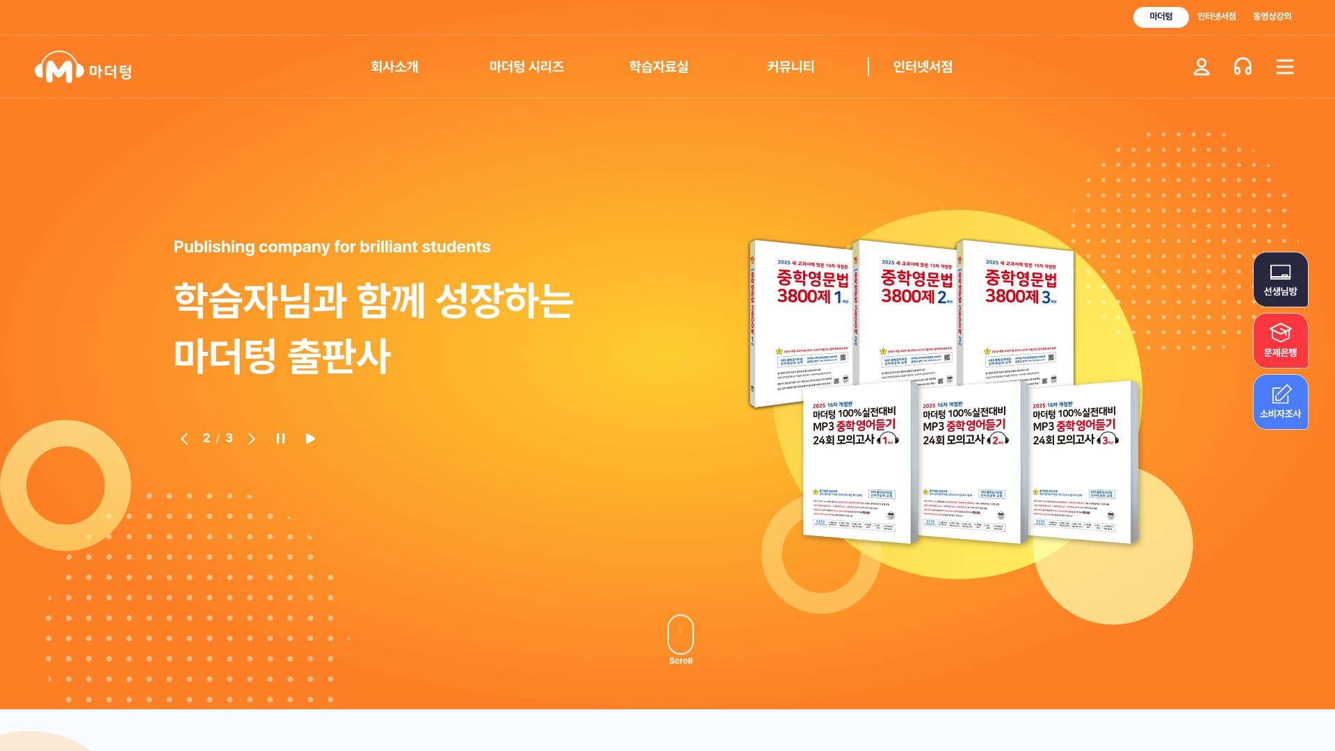 마더텅 학습교재 시리즈
