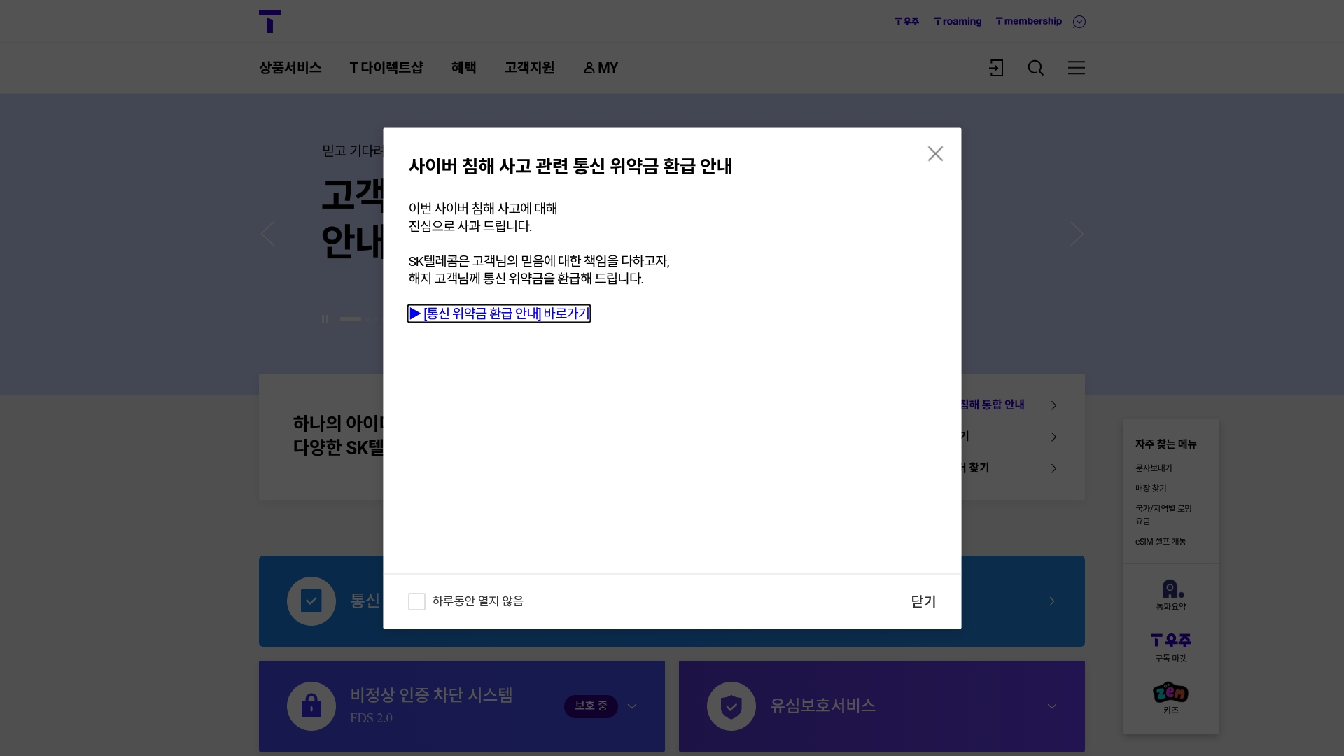 T월드 SK텔레콤 홈페이지