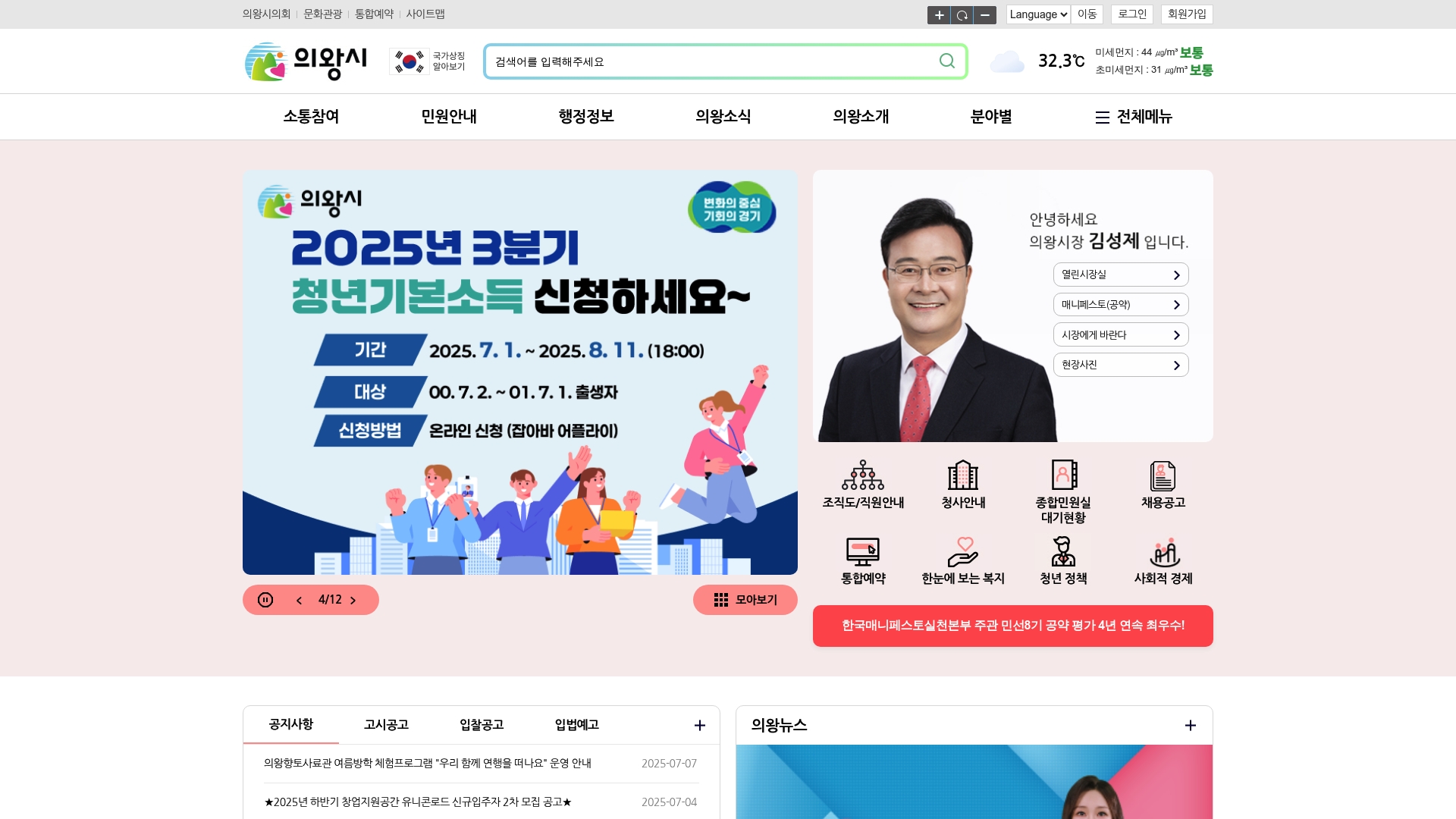 의왕시청 홈페이지