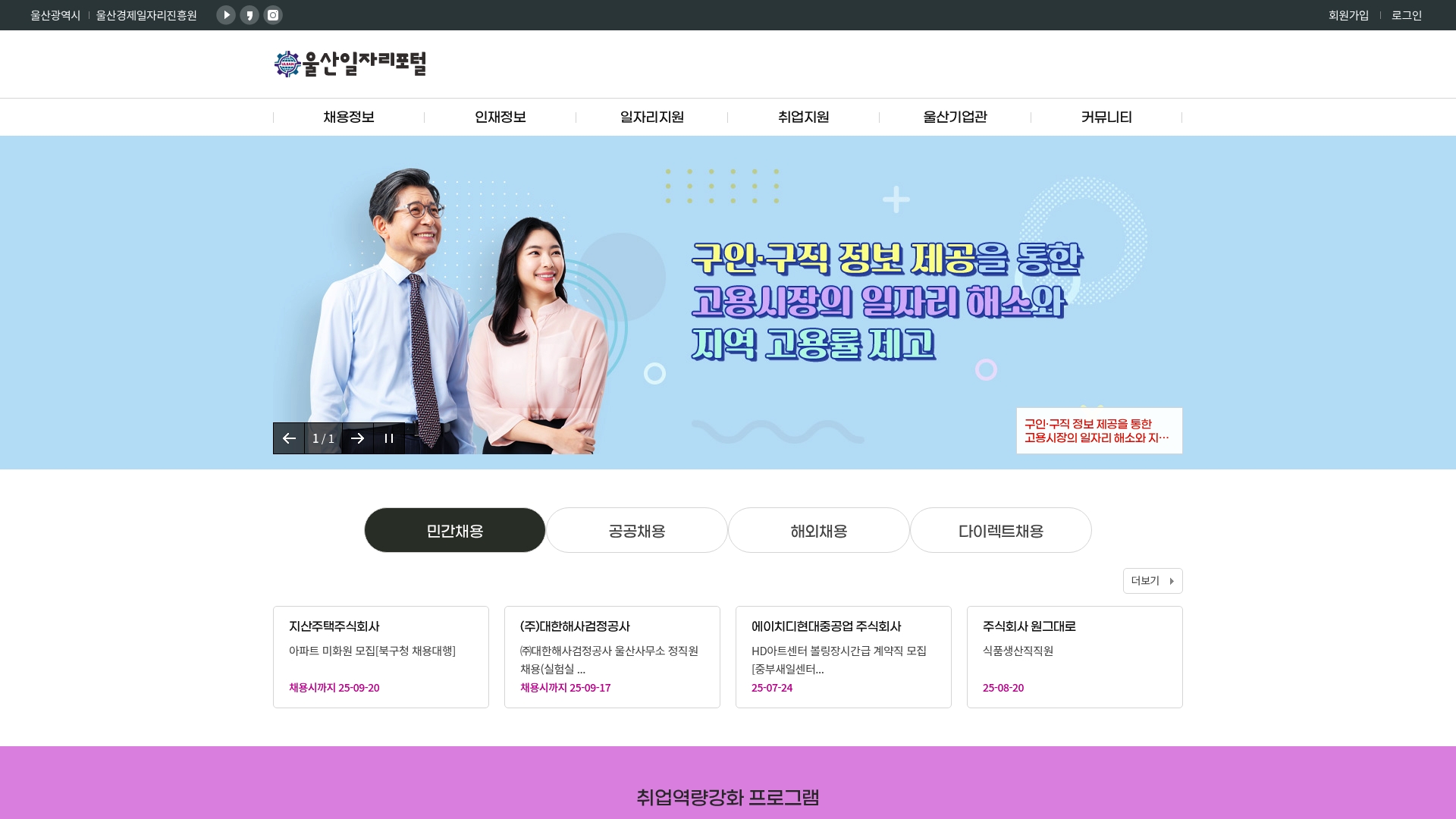 울산일자리포털 채용정보