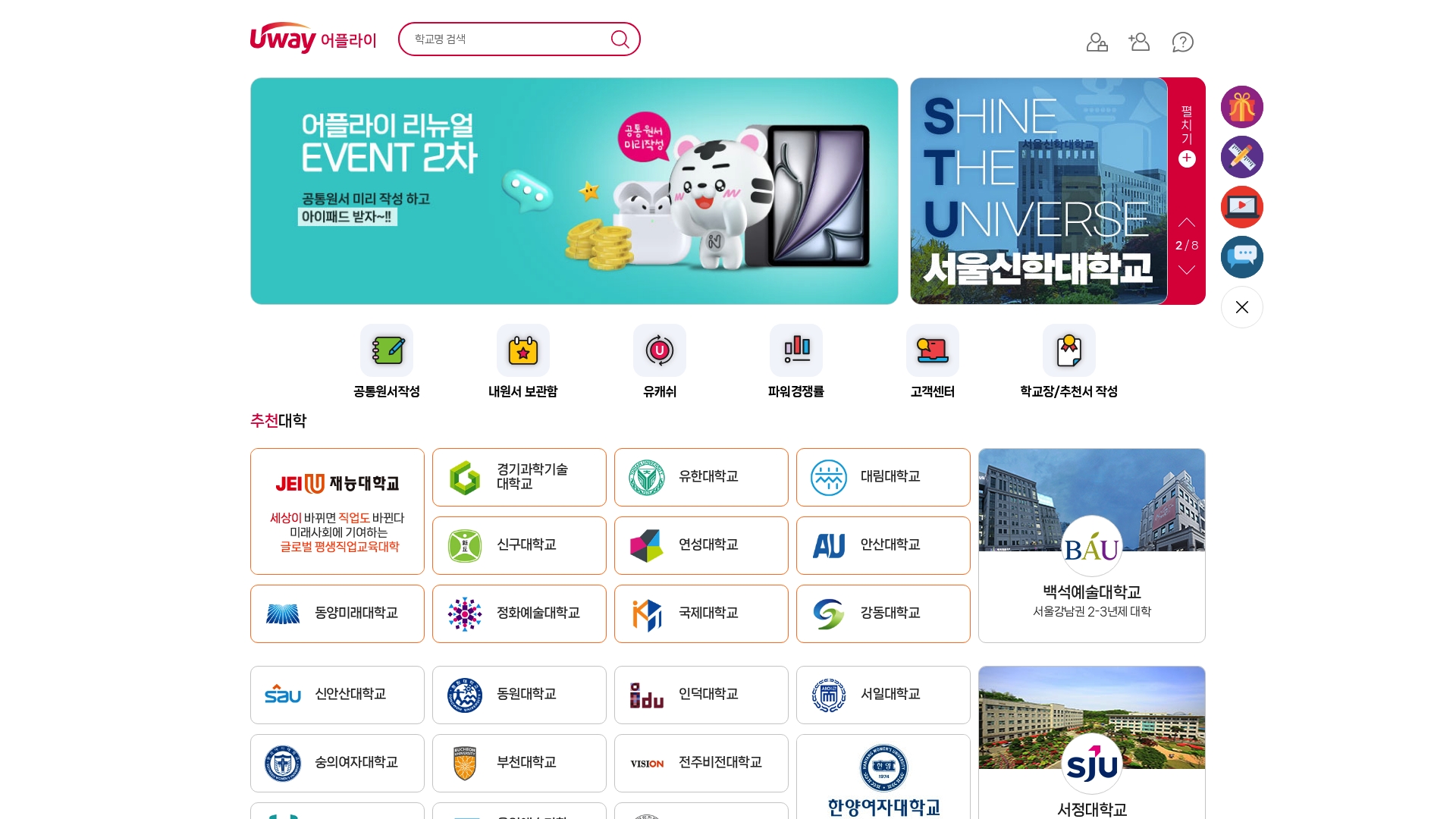 유웨이어플라이 서비스