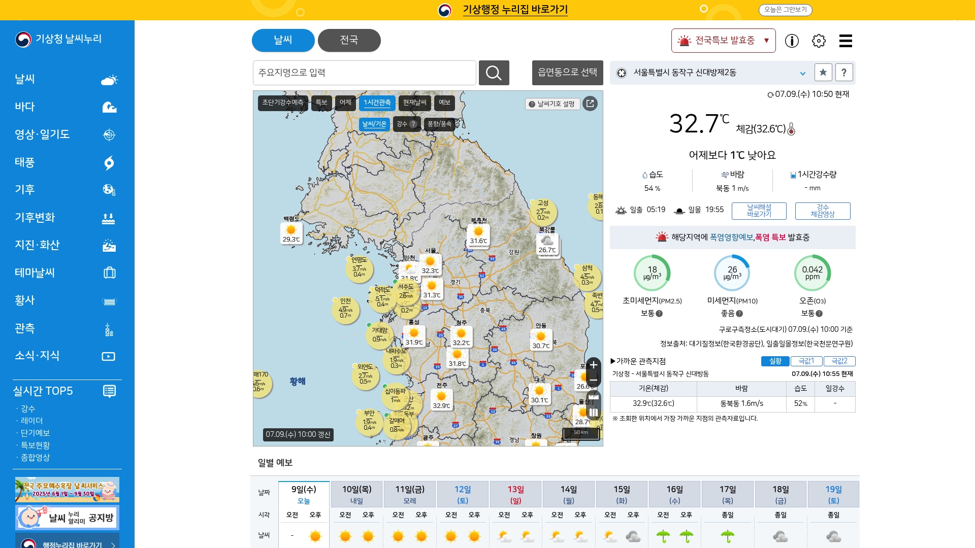 기상청 날씨누리 누리집