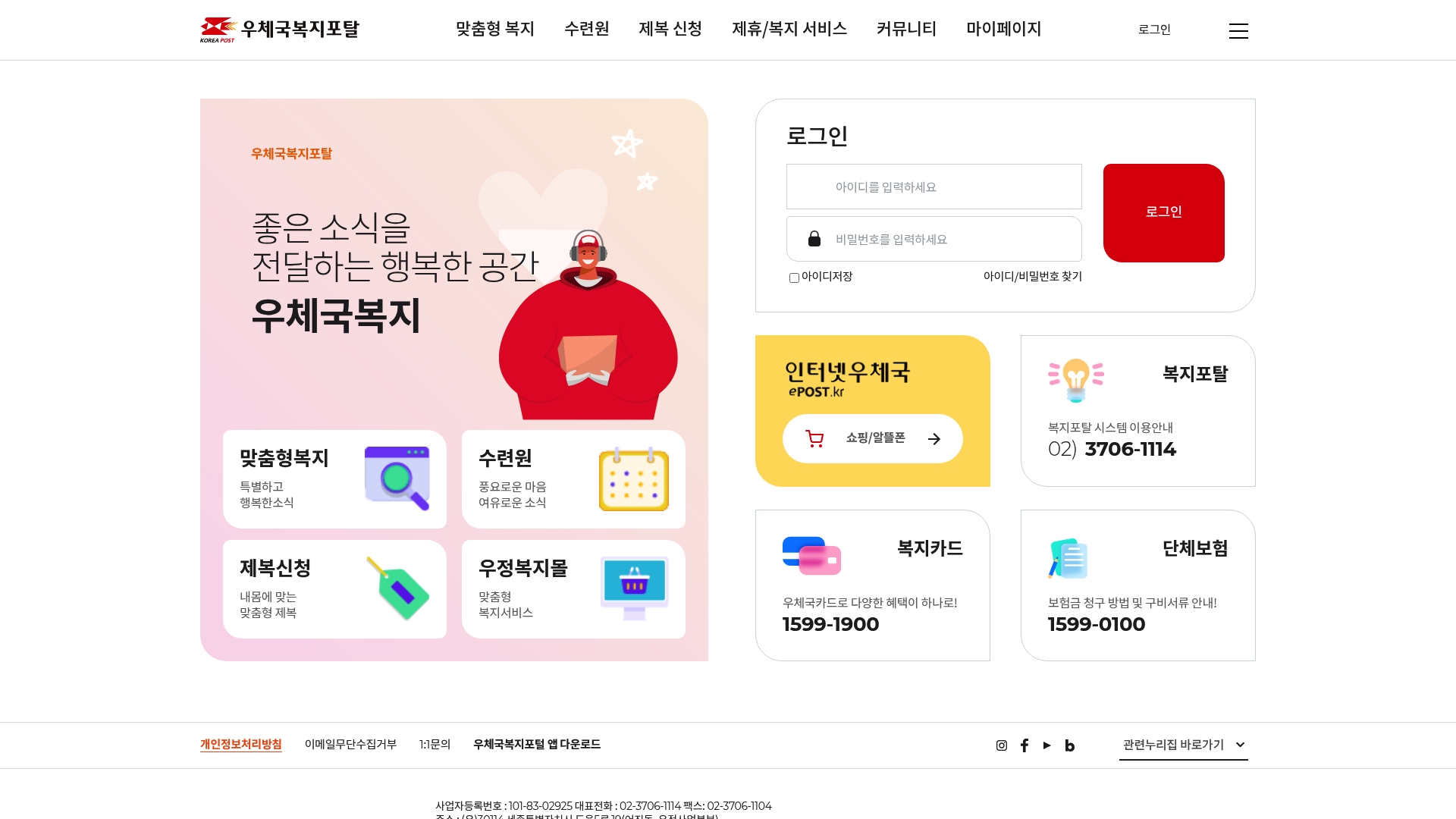 우체국 복지포털 홈페이지