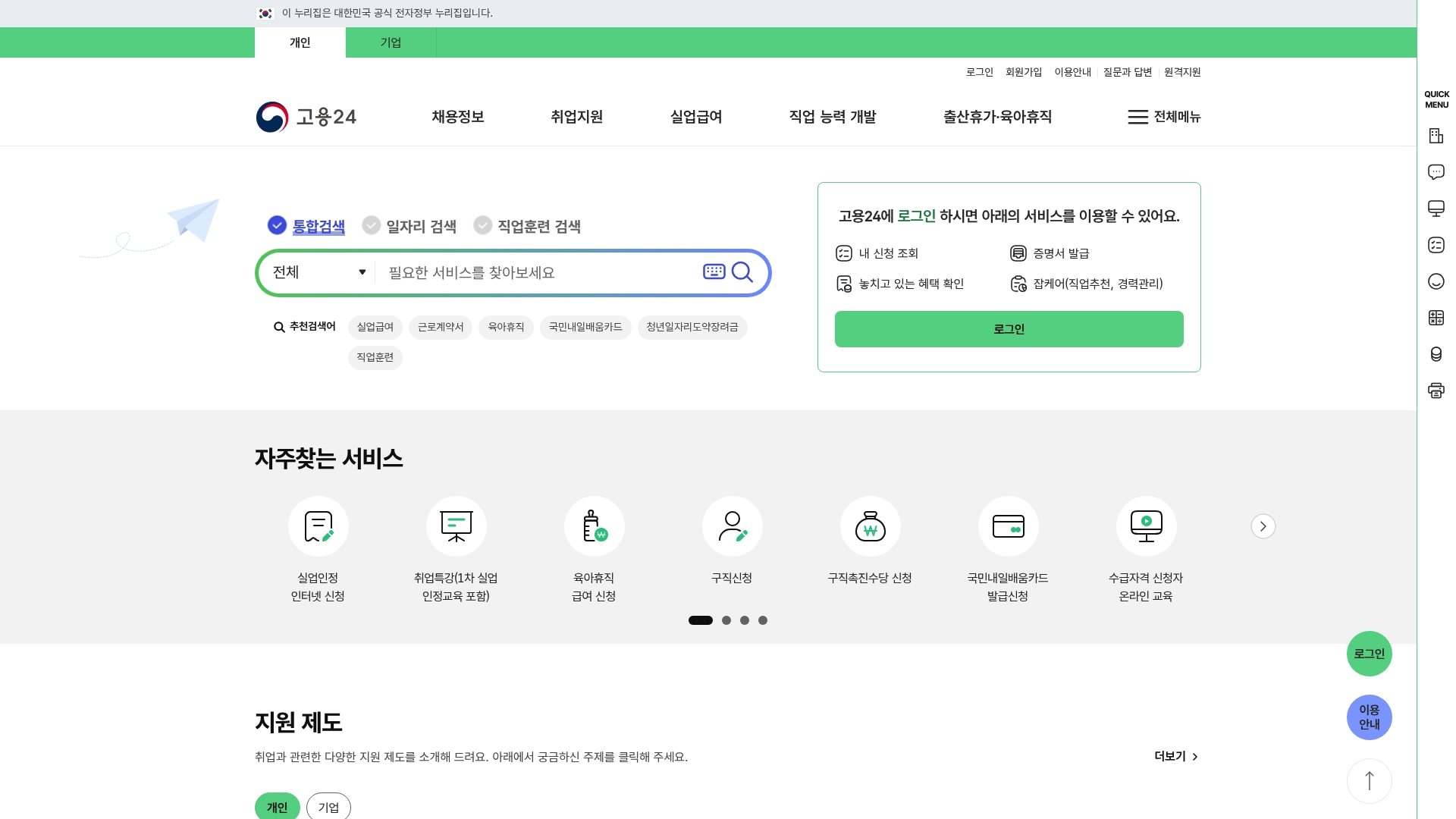고용24 워크넷 홈페이지