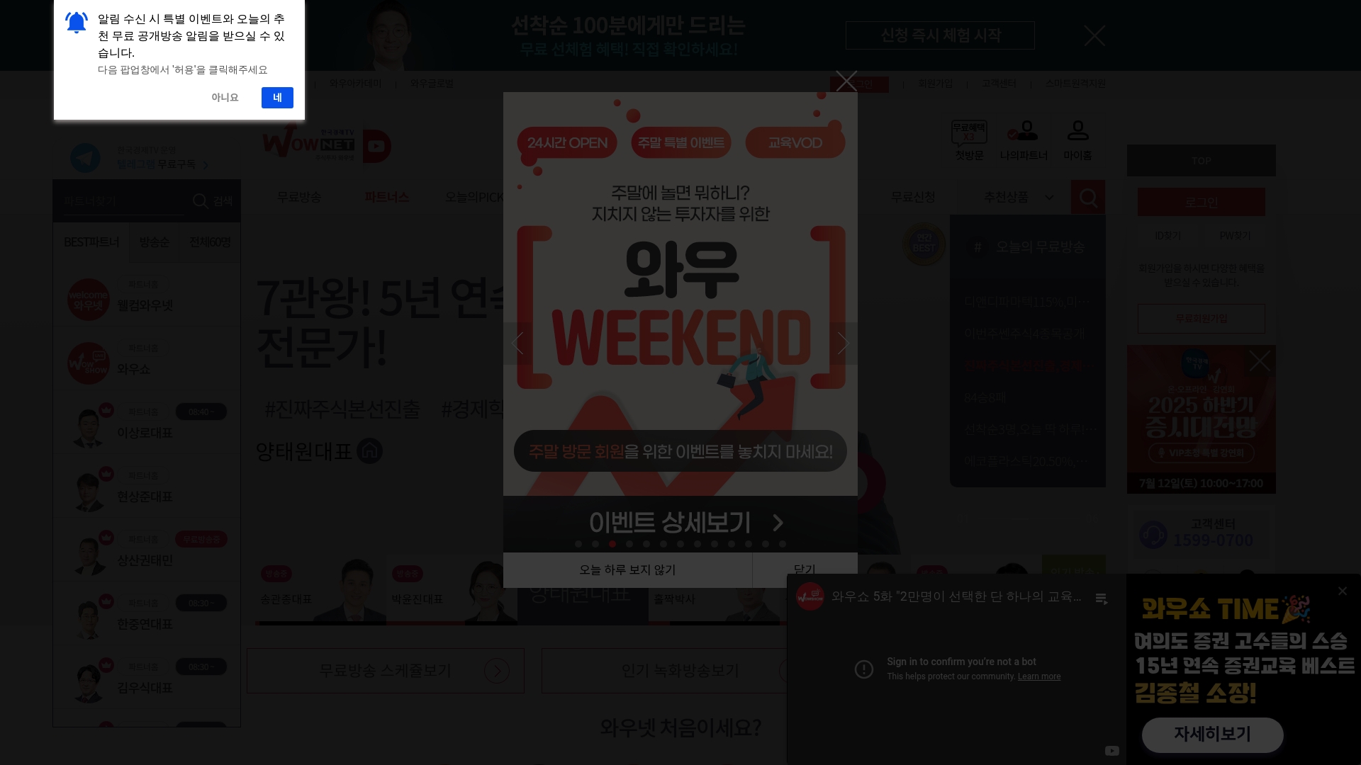 와우넷 홈페이지
