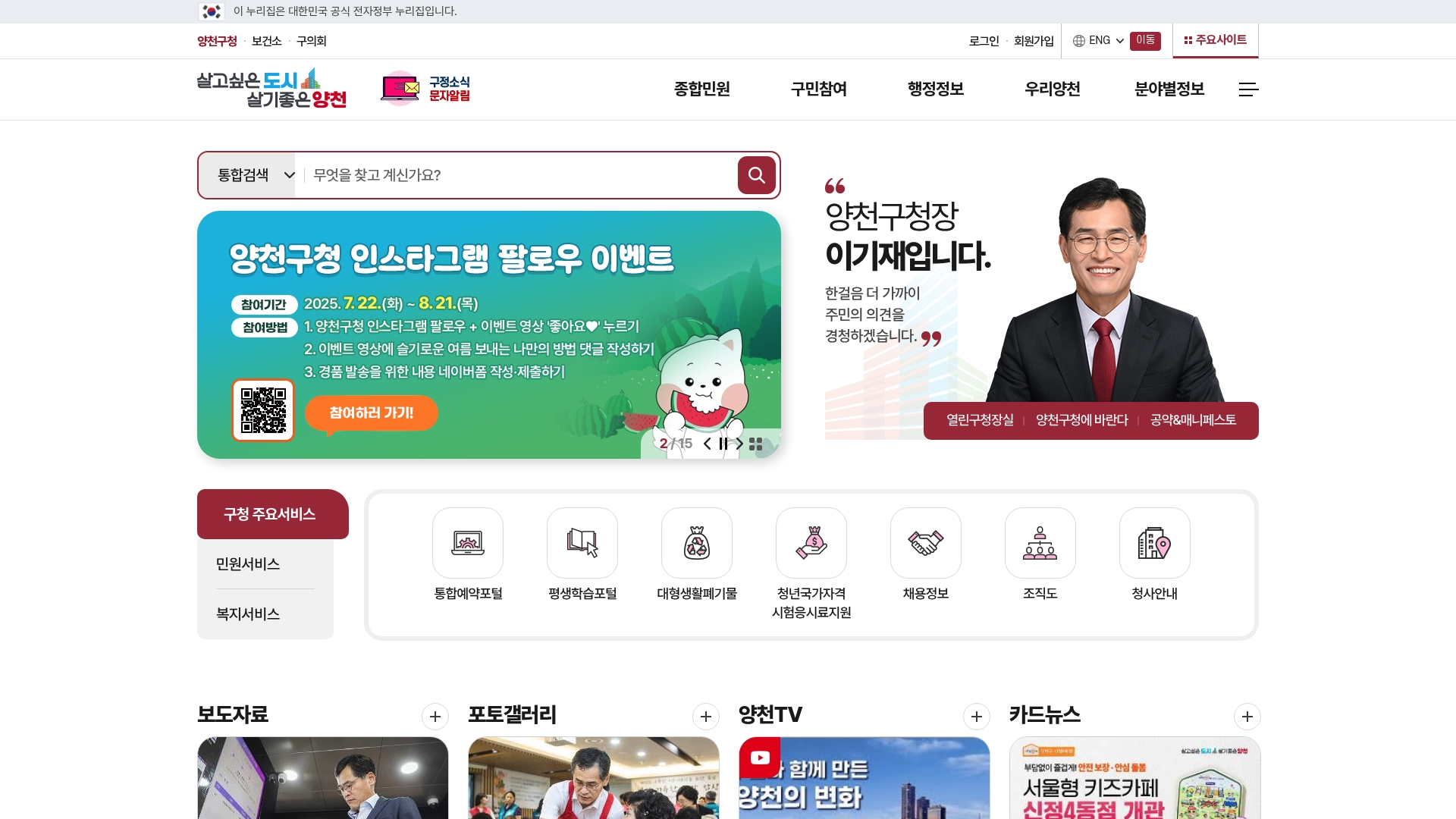 양천구청 홈페이지