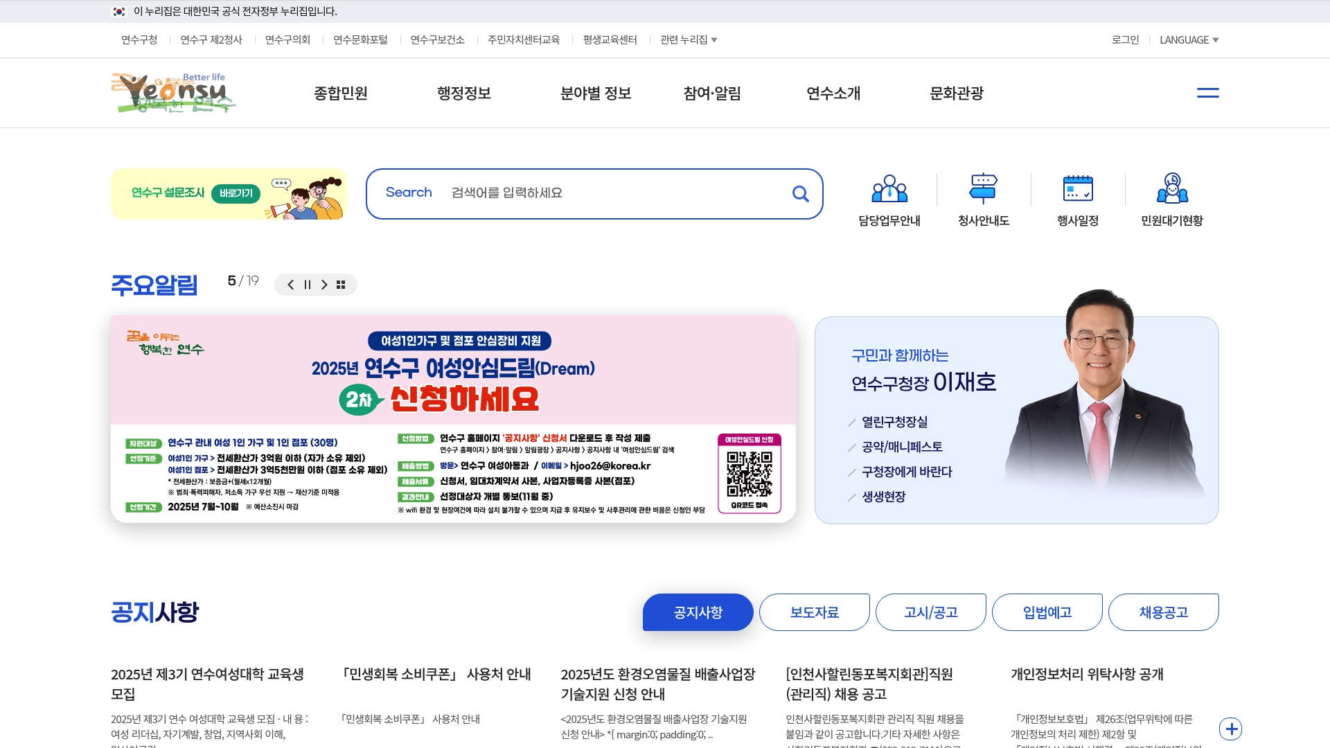 연수구청 홈페이지