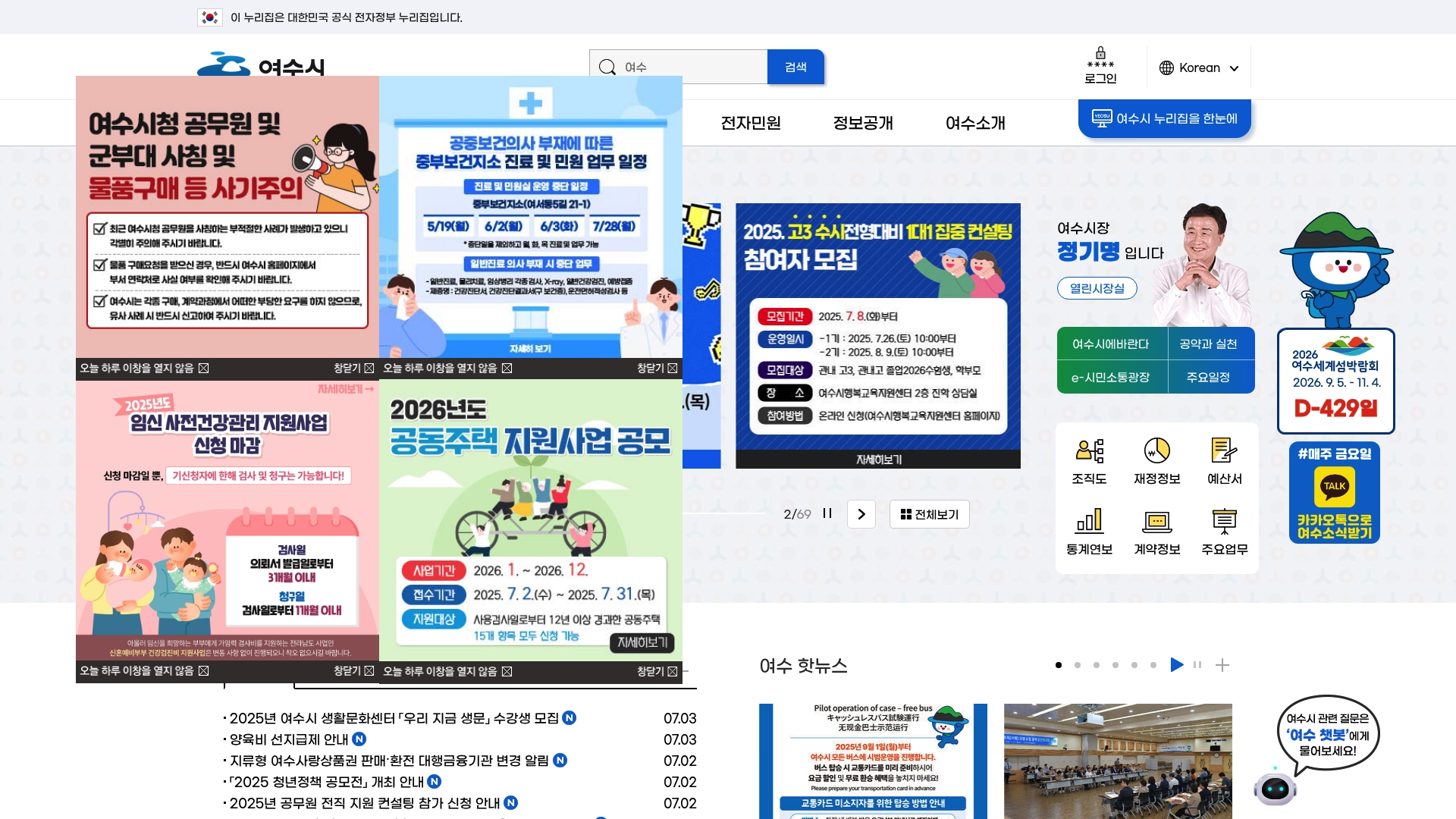 여수시청 홈페이지