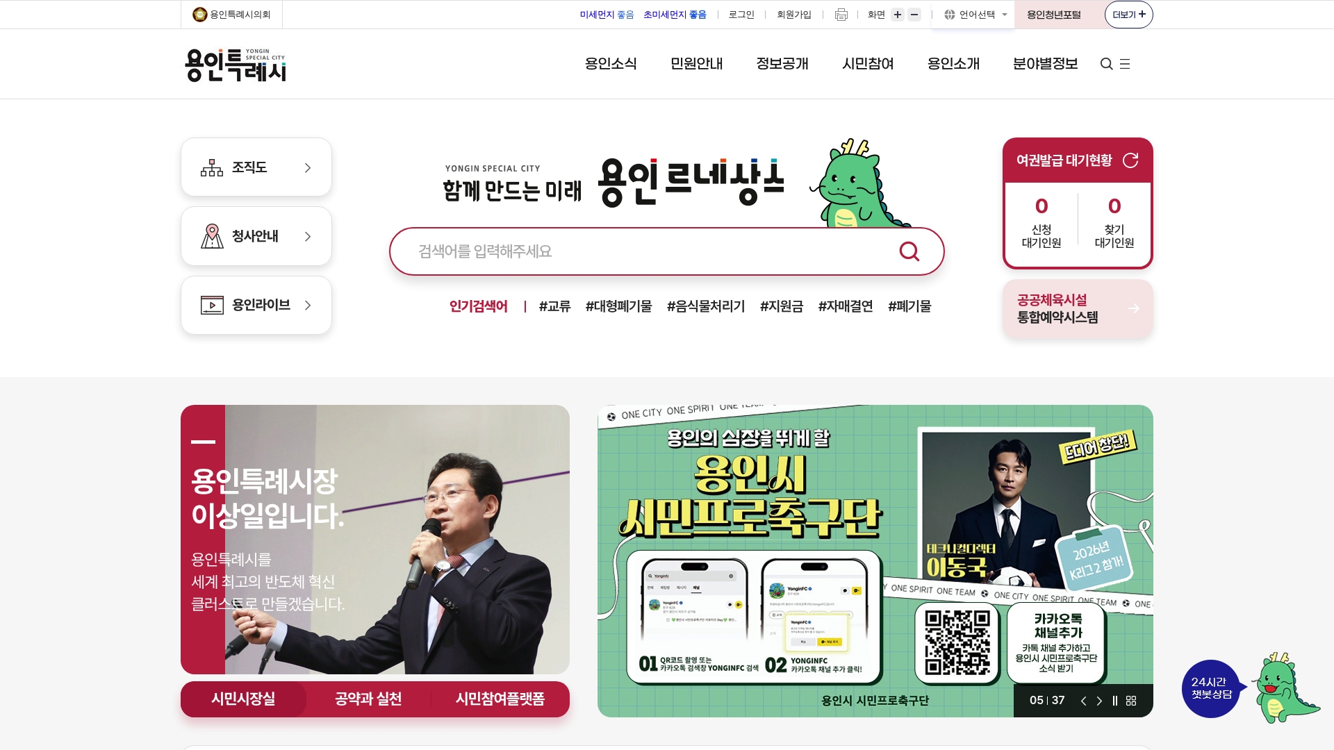 용인특례시청 신청